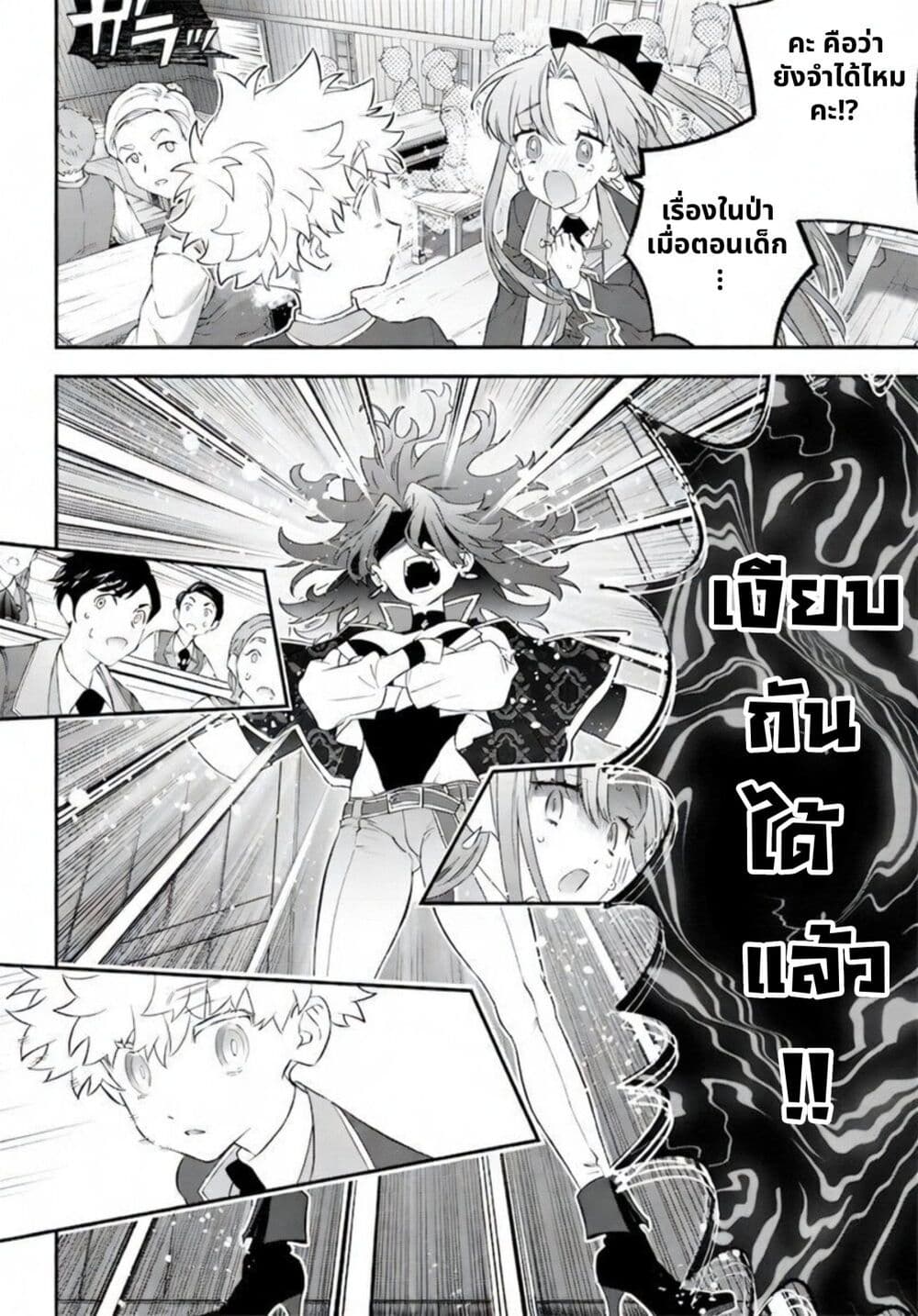 Sekai ni Hitori, Zenzokusei Mahou no Tsukaite page 10