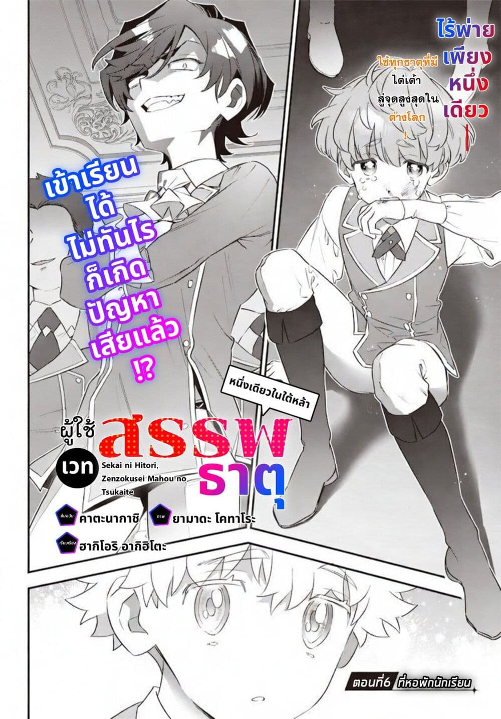 Sekai ni Hitori, Zenzokusei Mahou no Tsukaite page 2