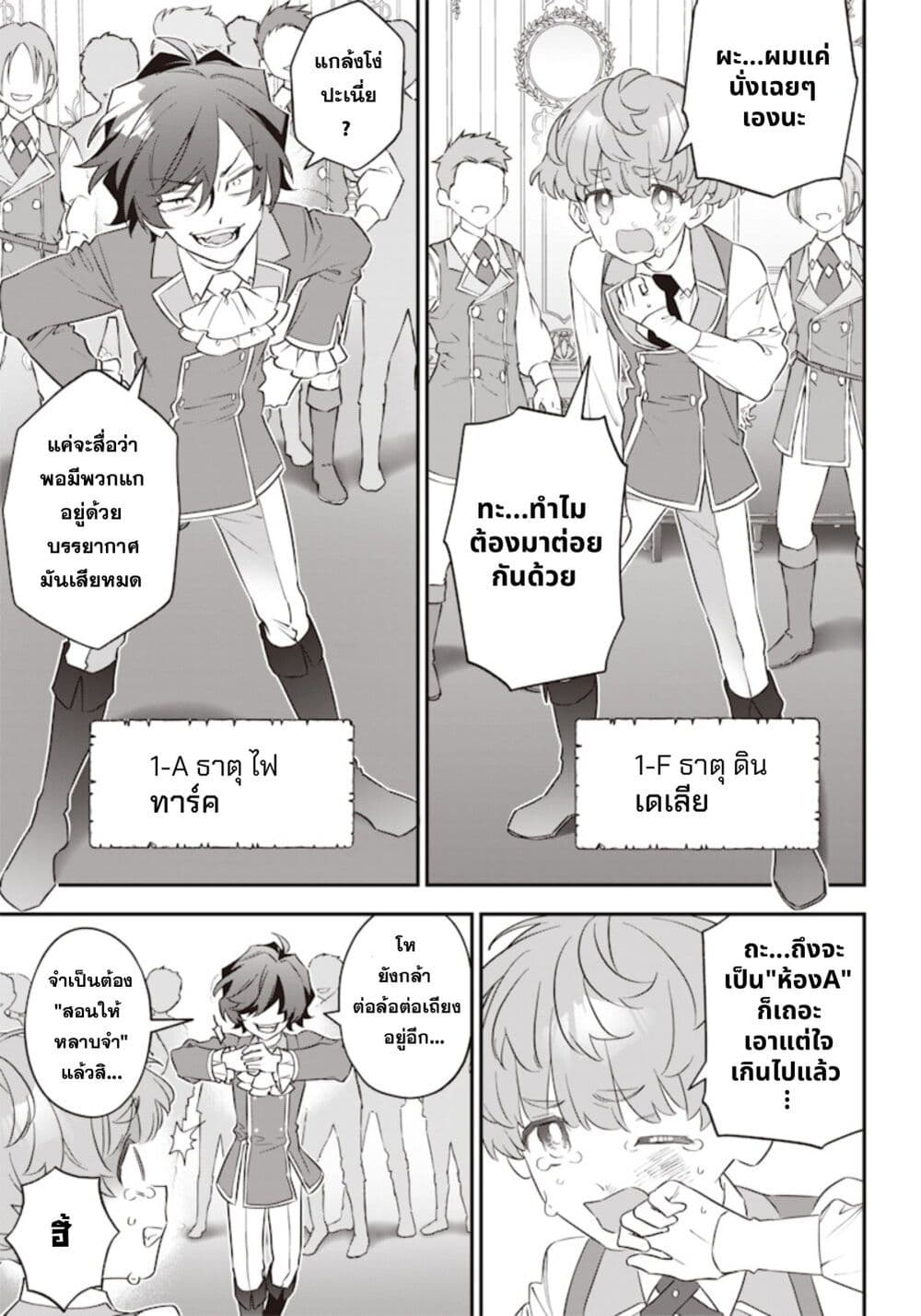 Sekai ni Hitori, Zenzokusei Mahou no Tsukaite page 3