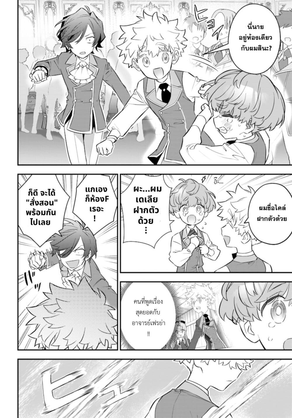 Sekai ni Hitori, Zenzokusei Mahou no Tsukaite page 4