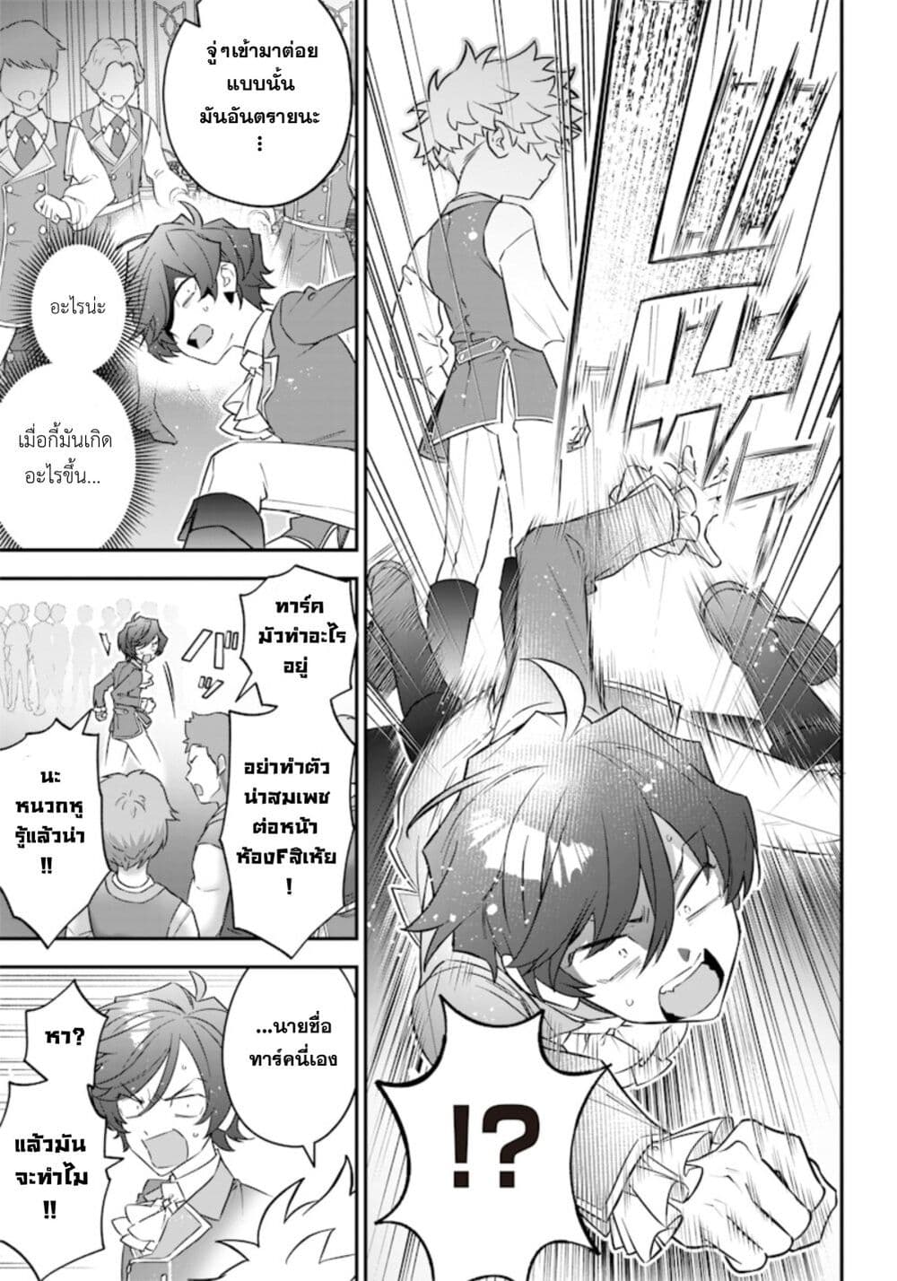 Sekai ni Hitori, Zenzokusei Mahou no Tsukaite page 5