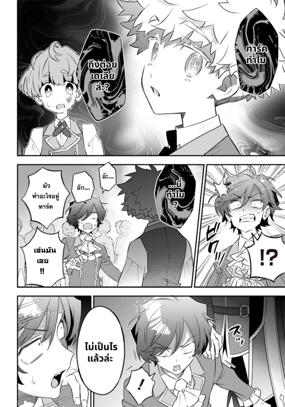 Sekai ni Hitori, Zenzokusei Mahou no Tsukaite page 6
