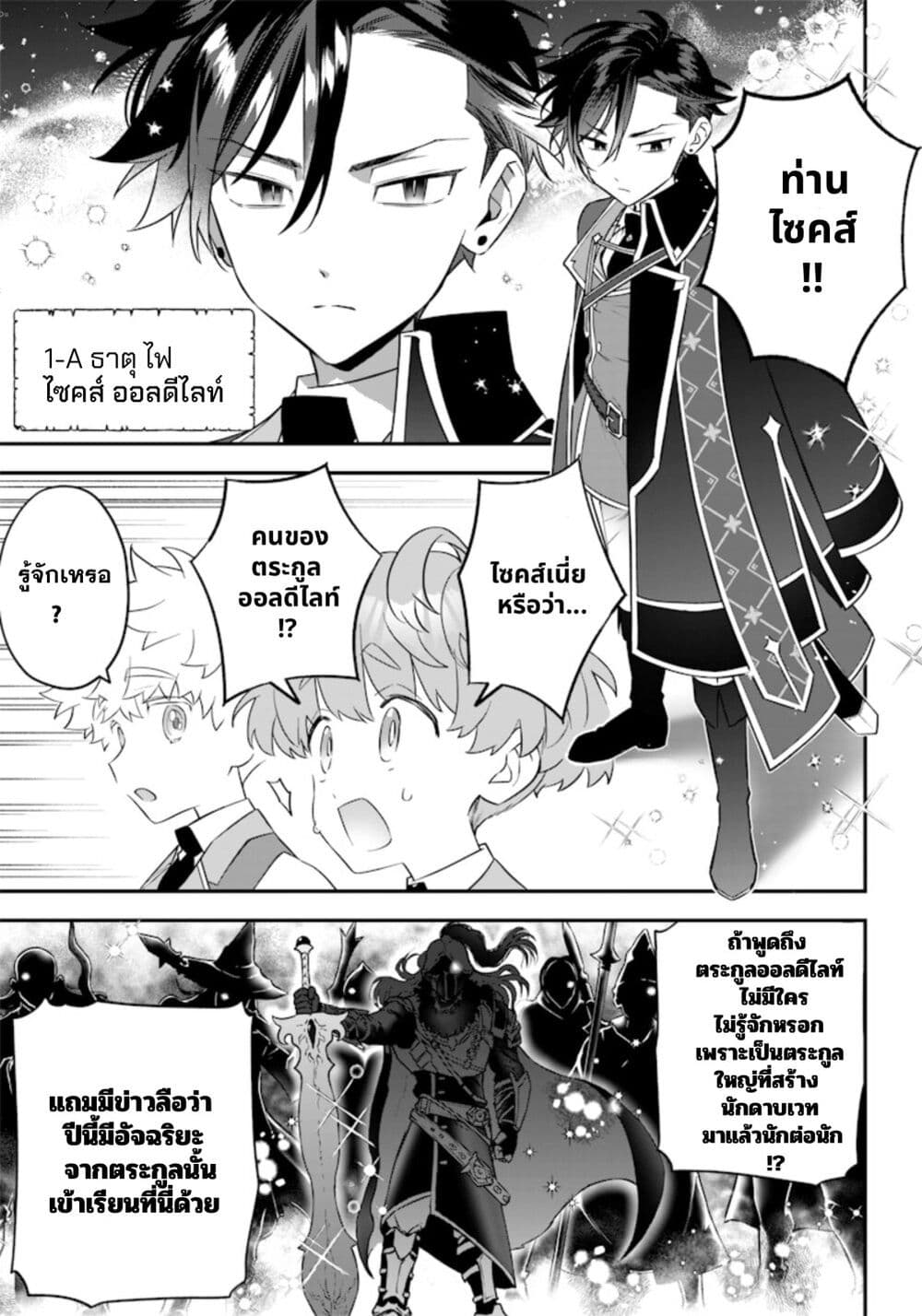 Sekai ni Hitori, Zenzokusei Mahou no Tsukaite page 7