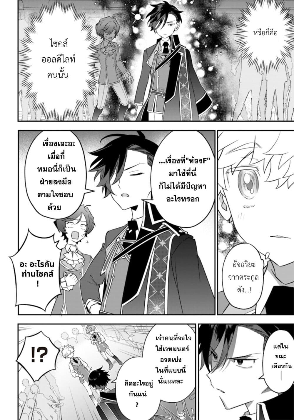 Sekai ni Hitori, Zenzokusei Mahou no Tsukaite page 8