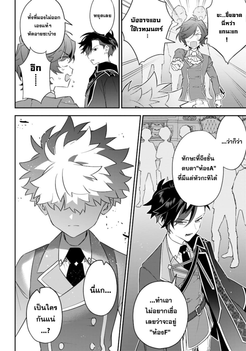 Sekai ni Hitori, Zenzokusei Mahou no Tsukaite page 10