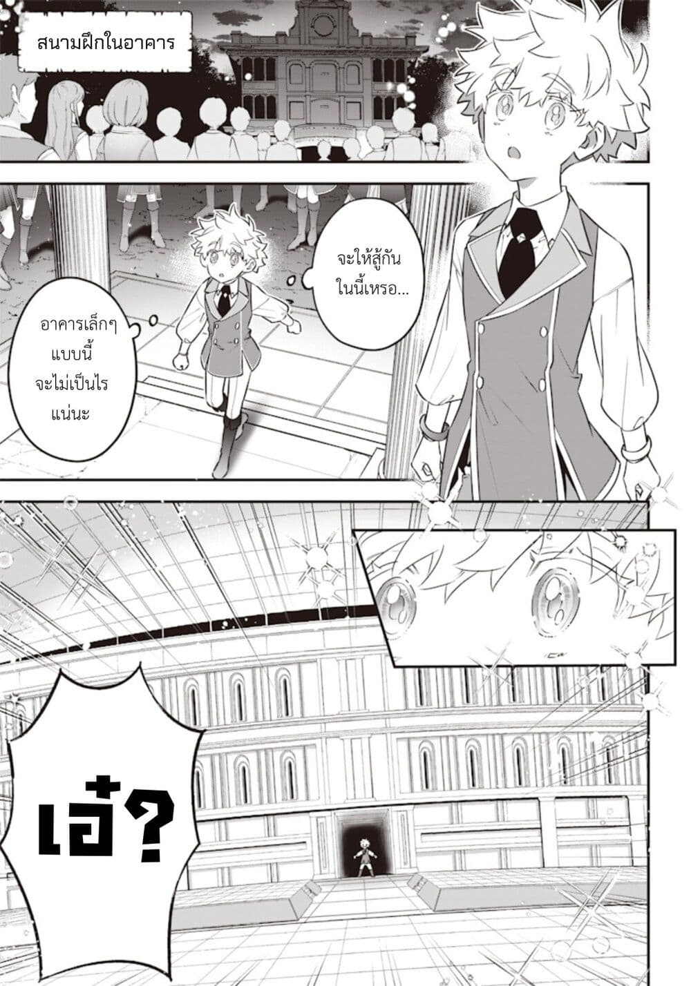 Sekai ni Hitori, Zenzokusei Mahou no Tsukaite page 3