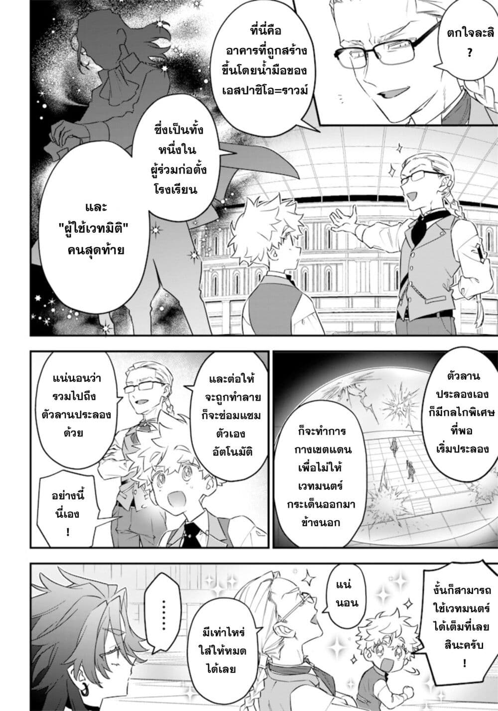 Sekai ni Hitori, Zenzokusei Mahou no Tsukaite page 4