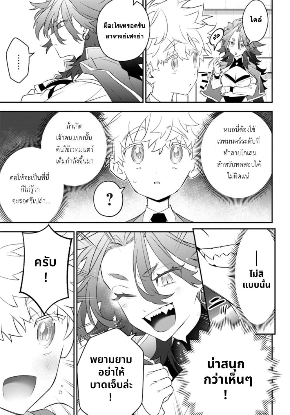 Sekai ni Hitori, Zenzokusei Mahou no Tsukaite page 5