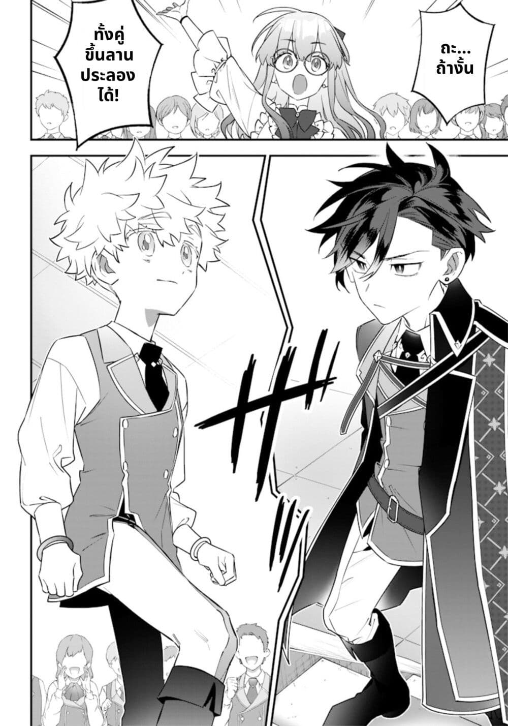 Sekai ni Hitori, Zenzokusei Mahou no Tsukaite page 6