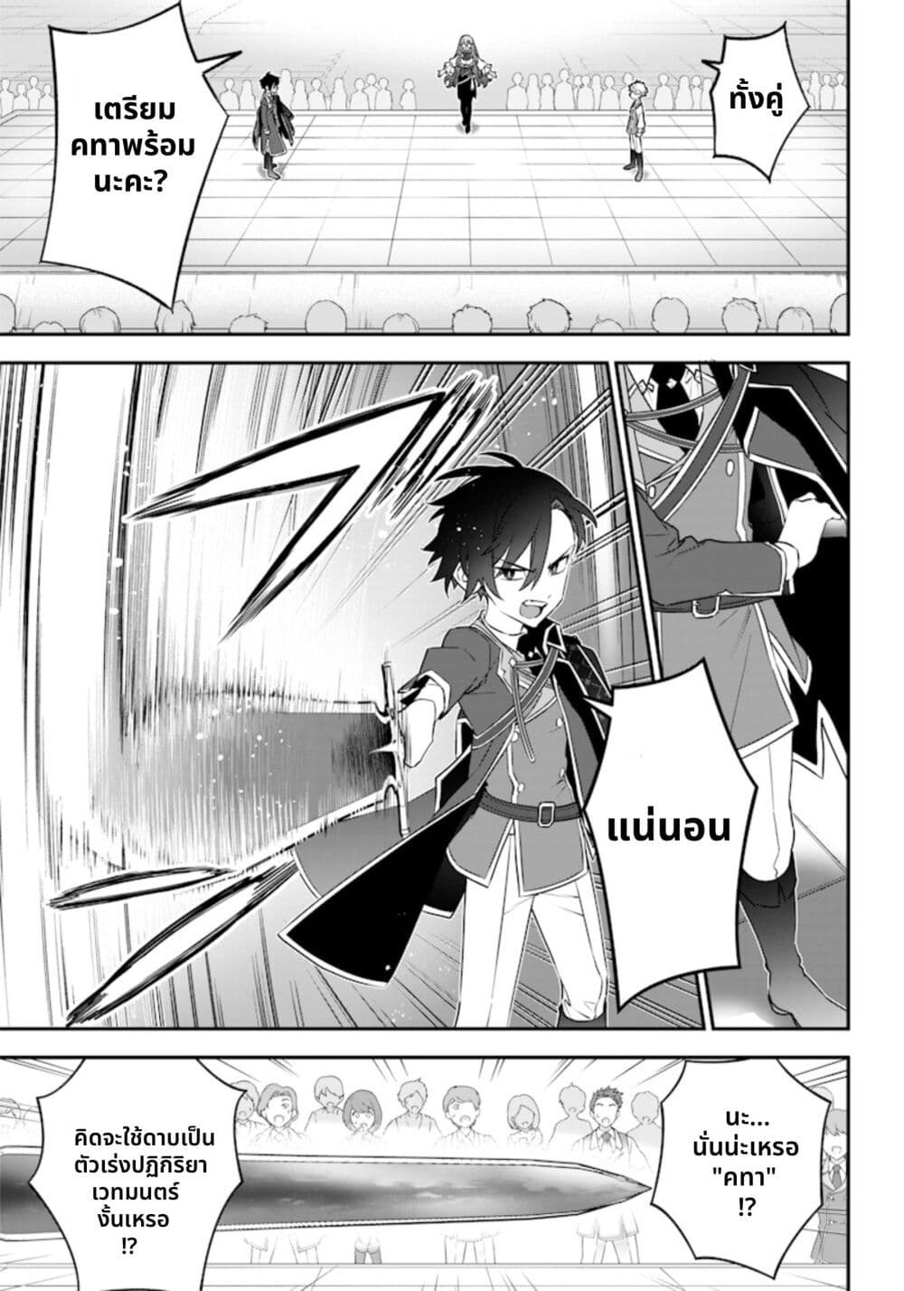 Sekai ni Hitori, Zenzokusei Mahou no Tsukaite page 7