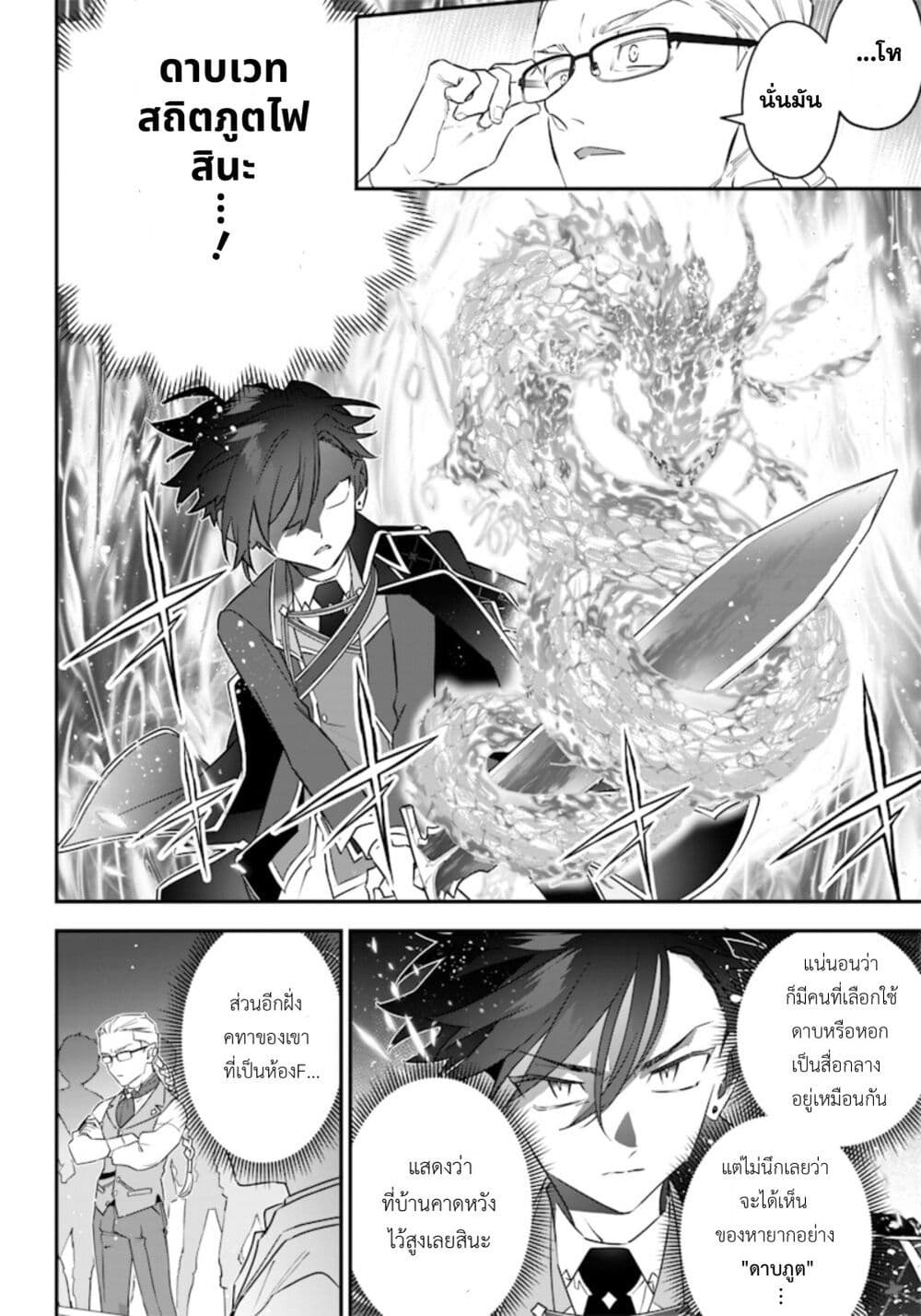Sekai ni Hitori, Zenzokusei Mahou no Tsukaite page 8