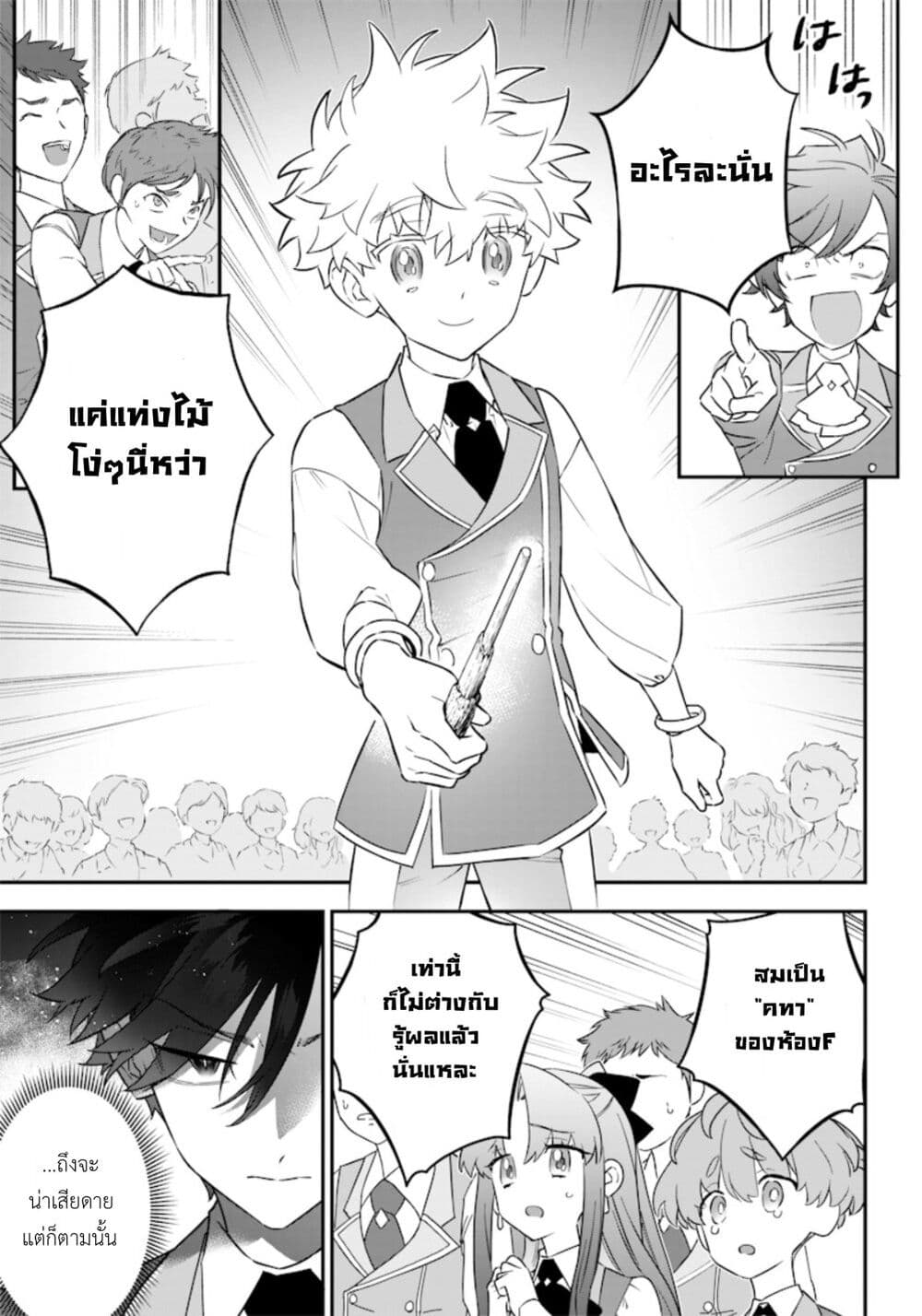 Sekai ni Hitori, Zenzokusei Mahou no Tsukaite page 9