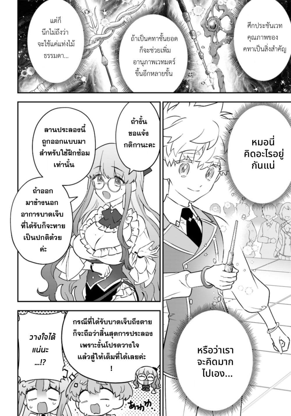Sekai ni Hitori, Zenzokusei Mahou no Tsukaite page 10