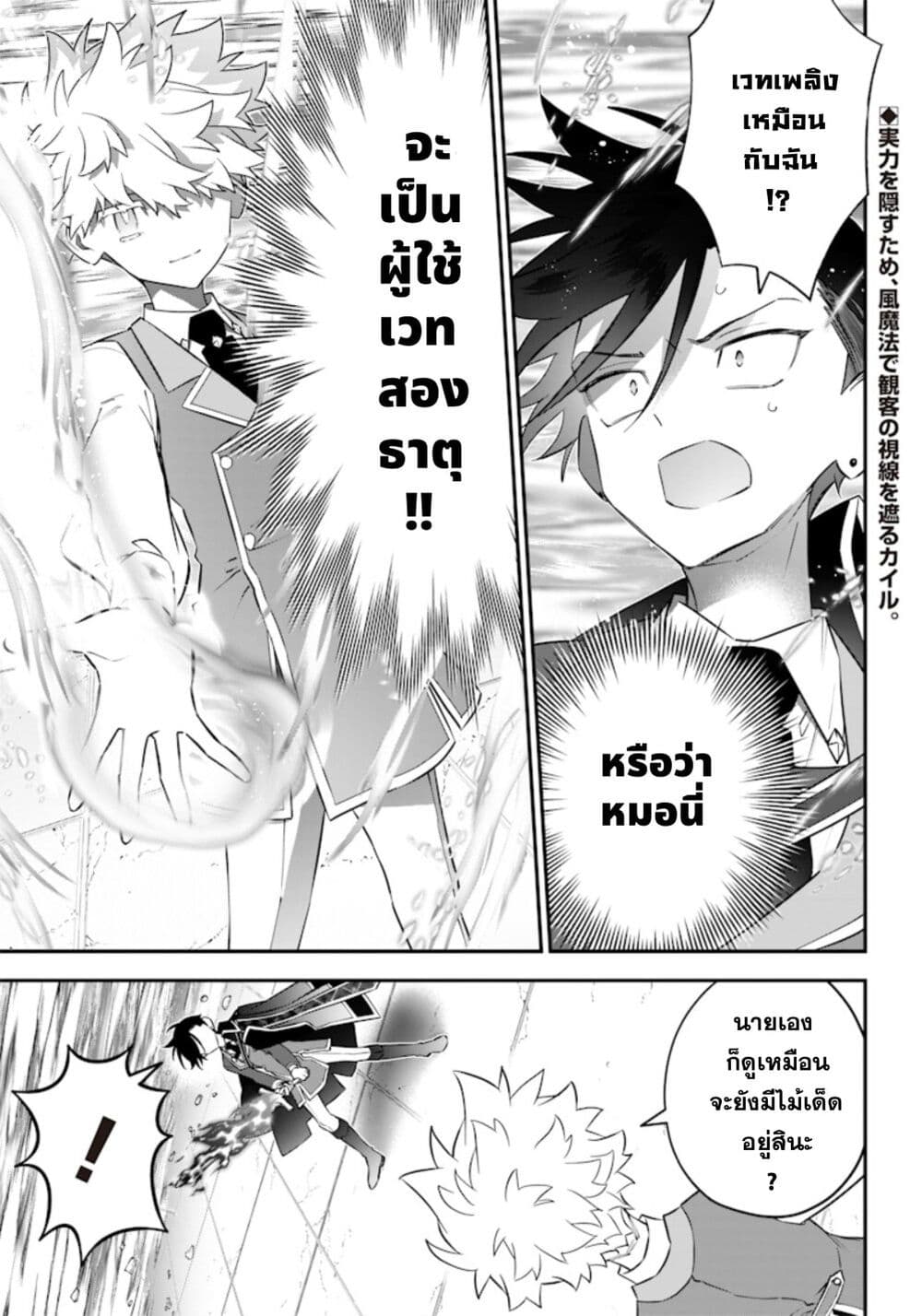 Sekai ni Hitori, Zenzokusei Mahou no Tsukaite page 1