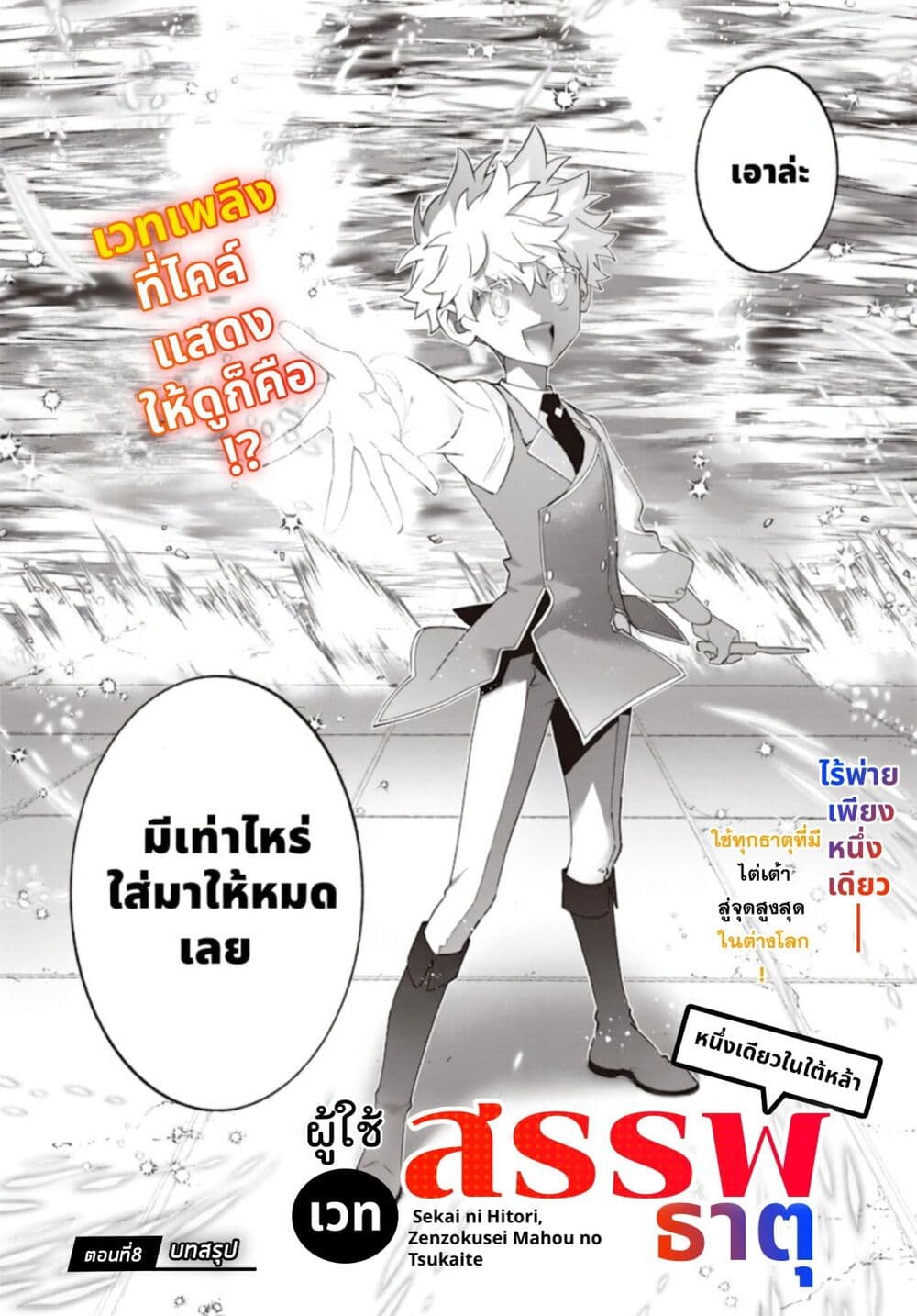Sekai ni Hitori, Zenzokusei Mahou no Tsukaite page 2
