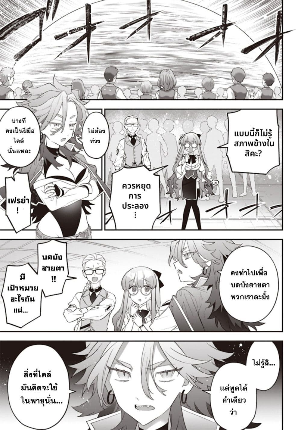 Sekai ni Hitori, Zenzokusei Mahou no Tsukaite page 3