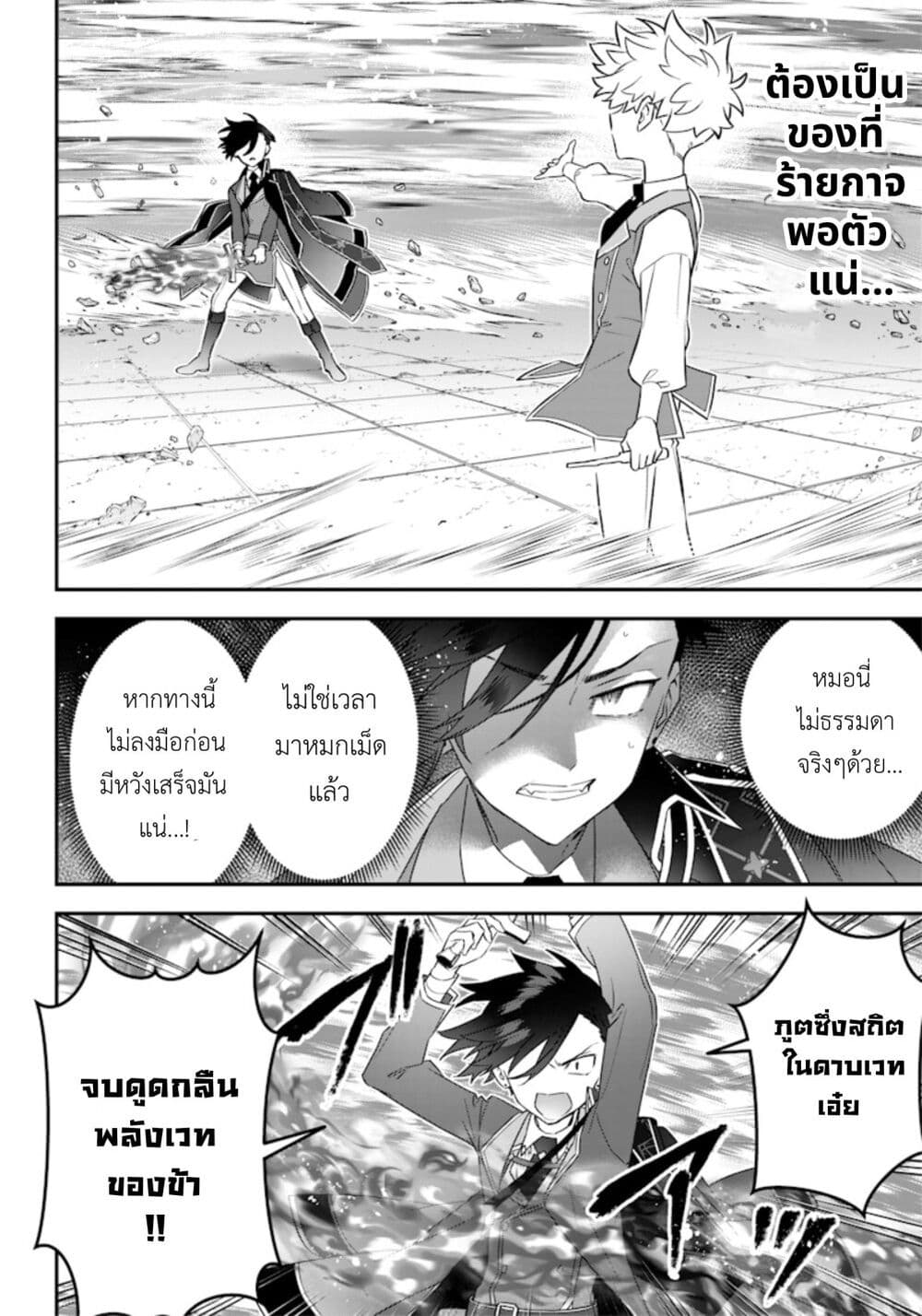Sekai ni Hitori, Zenzokusei Mahou no Tsukaite page 4