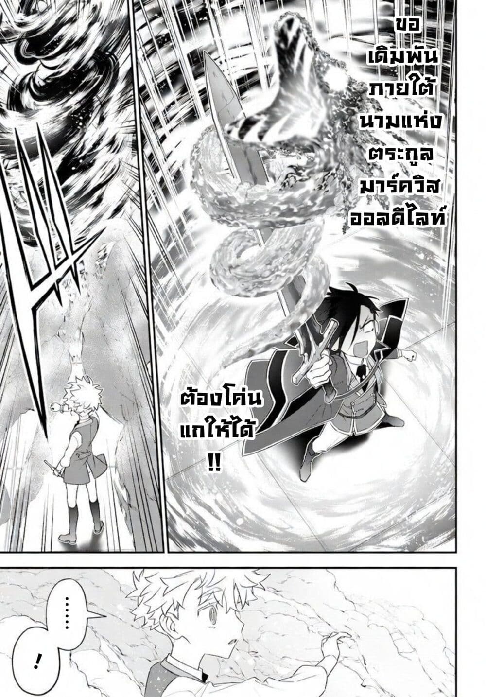 Sekai ni Hitori, Zenzokusei Mahou no Tsukaite page 5