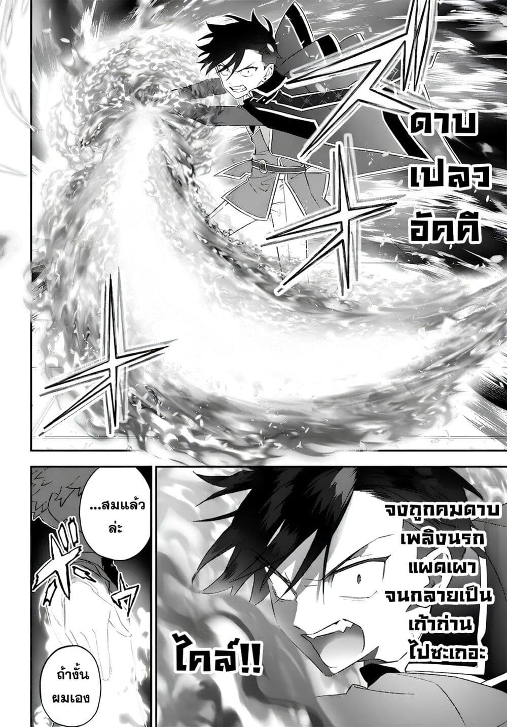 Sekai ni Hitori, Zenzokusei Mahou no Tsukaite page 6