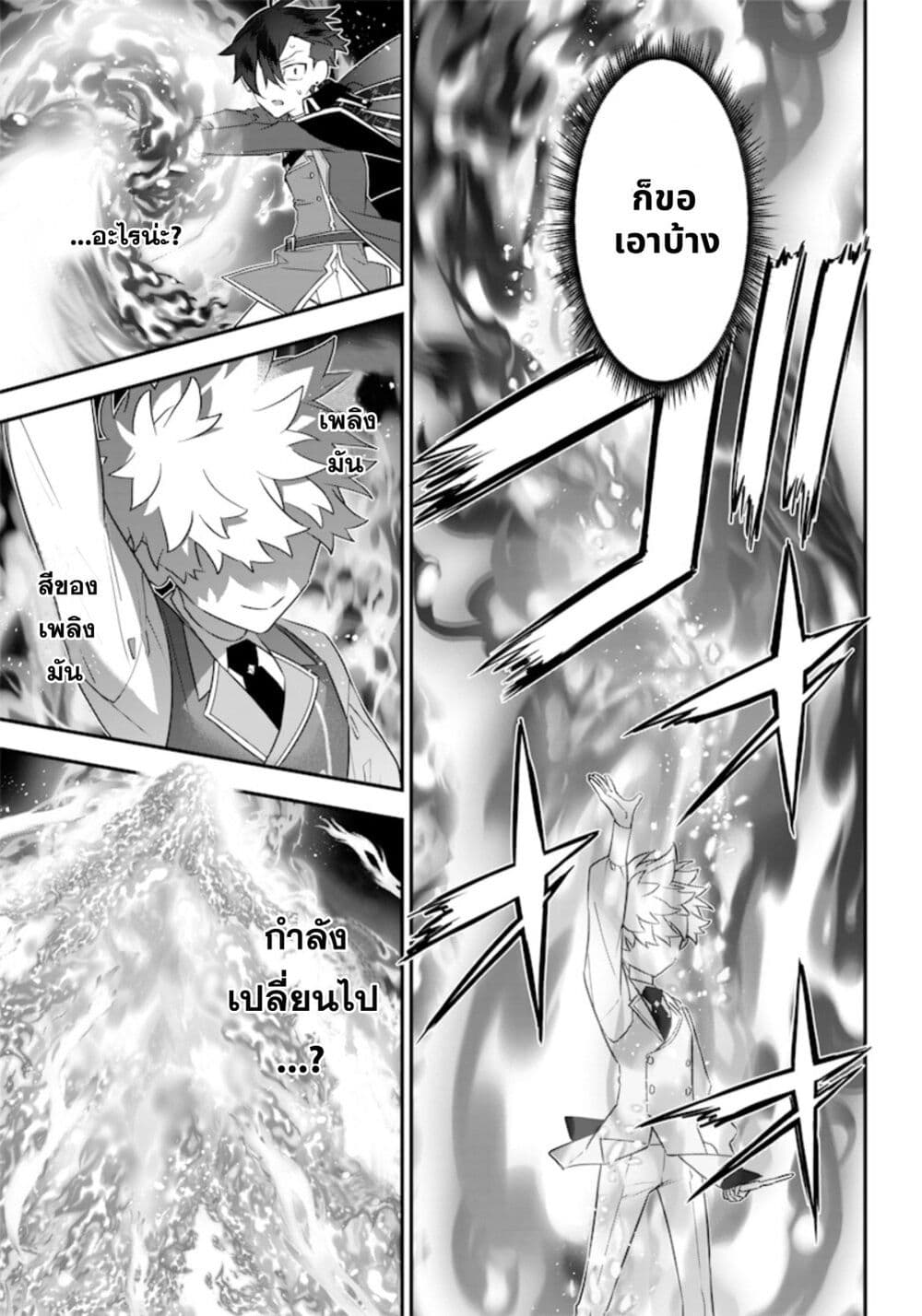 Sekai ni Hitori, Zenzokusei Mahou no Tsukaite page 7