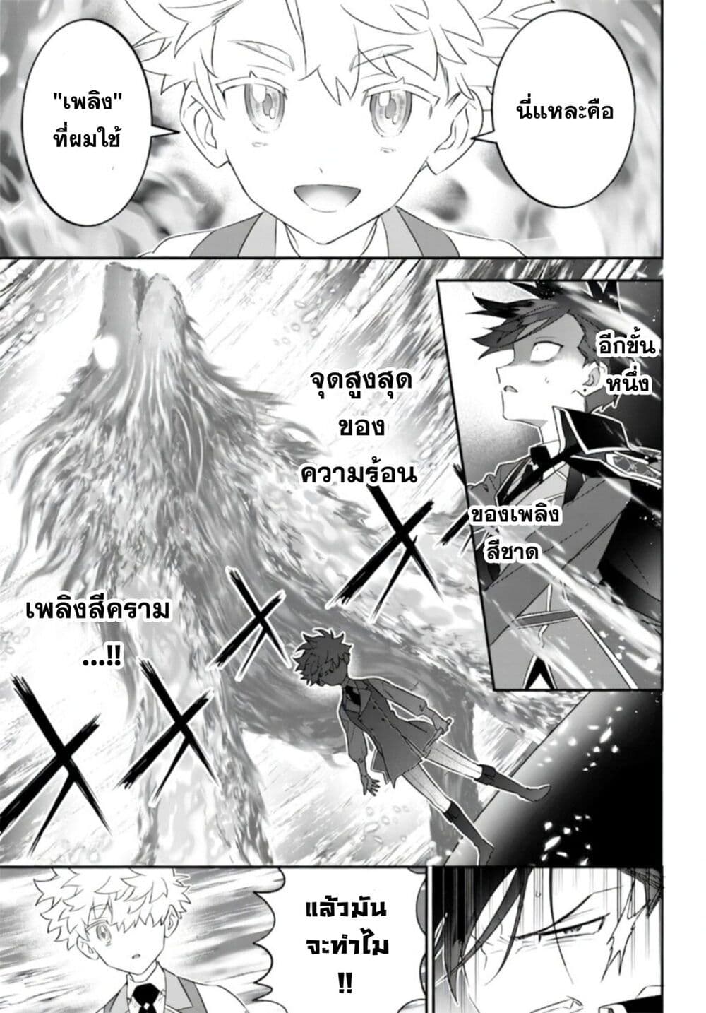 Sekai ni Hitori, Zenzokusei Mahou no Tsukaite page 9