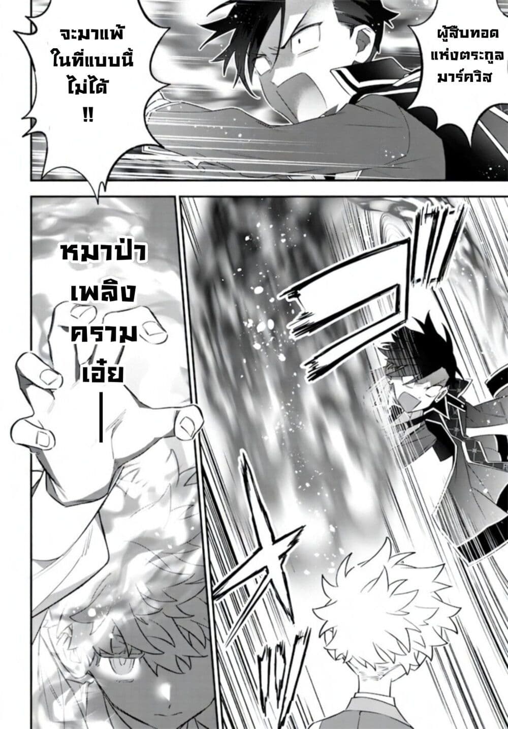 Sekai ni Hitori, Zenzokusei Mahou no Tsukaite page 10