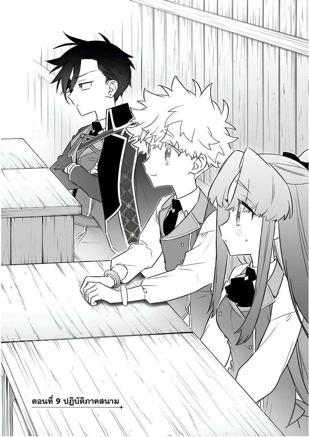 Sekai ni Hitori, Zenzokusei Mahou no Tsukaite page 4