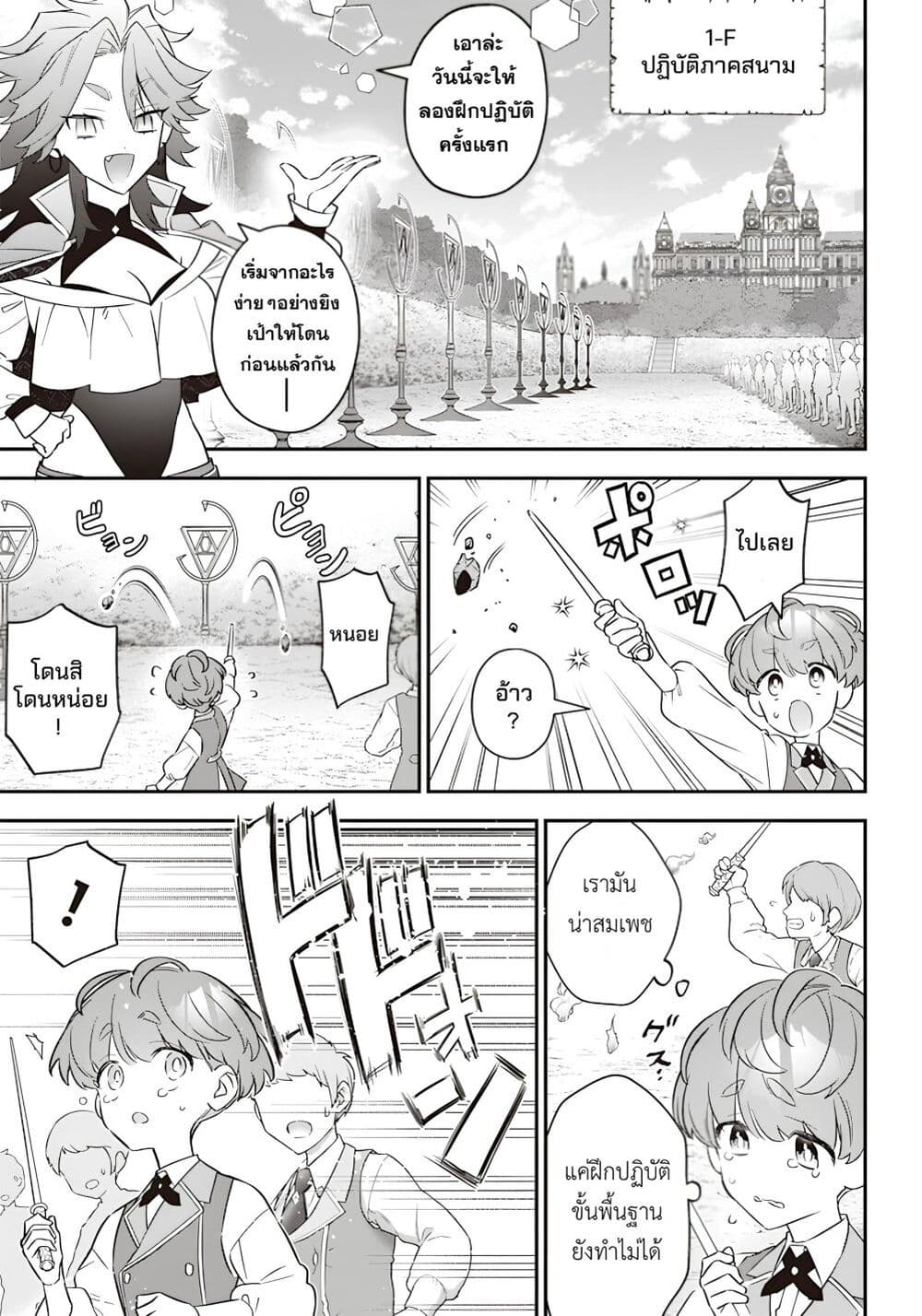 Sekai ni Hitori, Zenzokusei Mahou no Tsukaite page 5