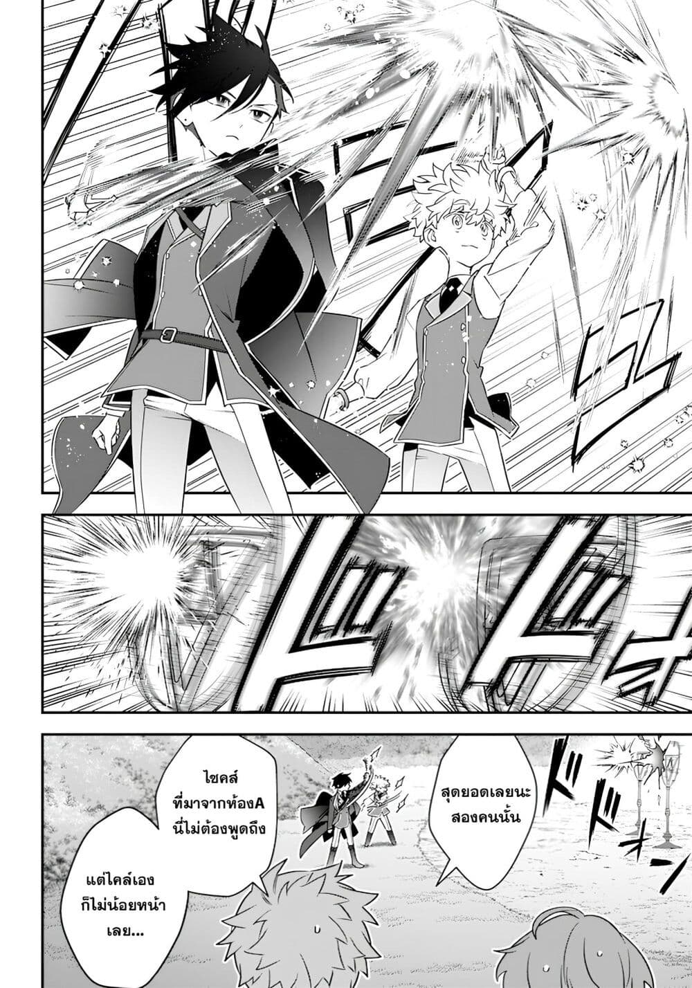 Sekai ni Hitori, Zenzokusei Mahou no Tsukaite page 6