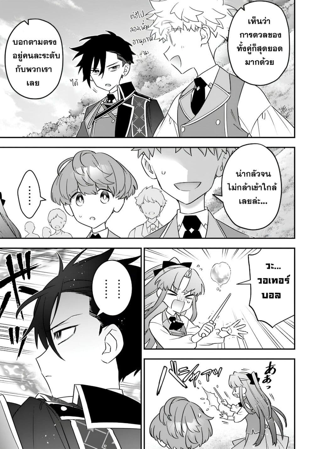 Sekai ni Hitori, Zenzokusei Mahou no Tsukaite page 7