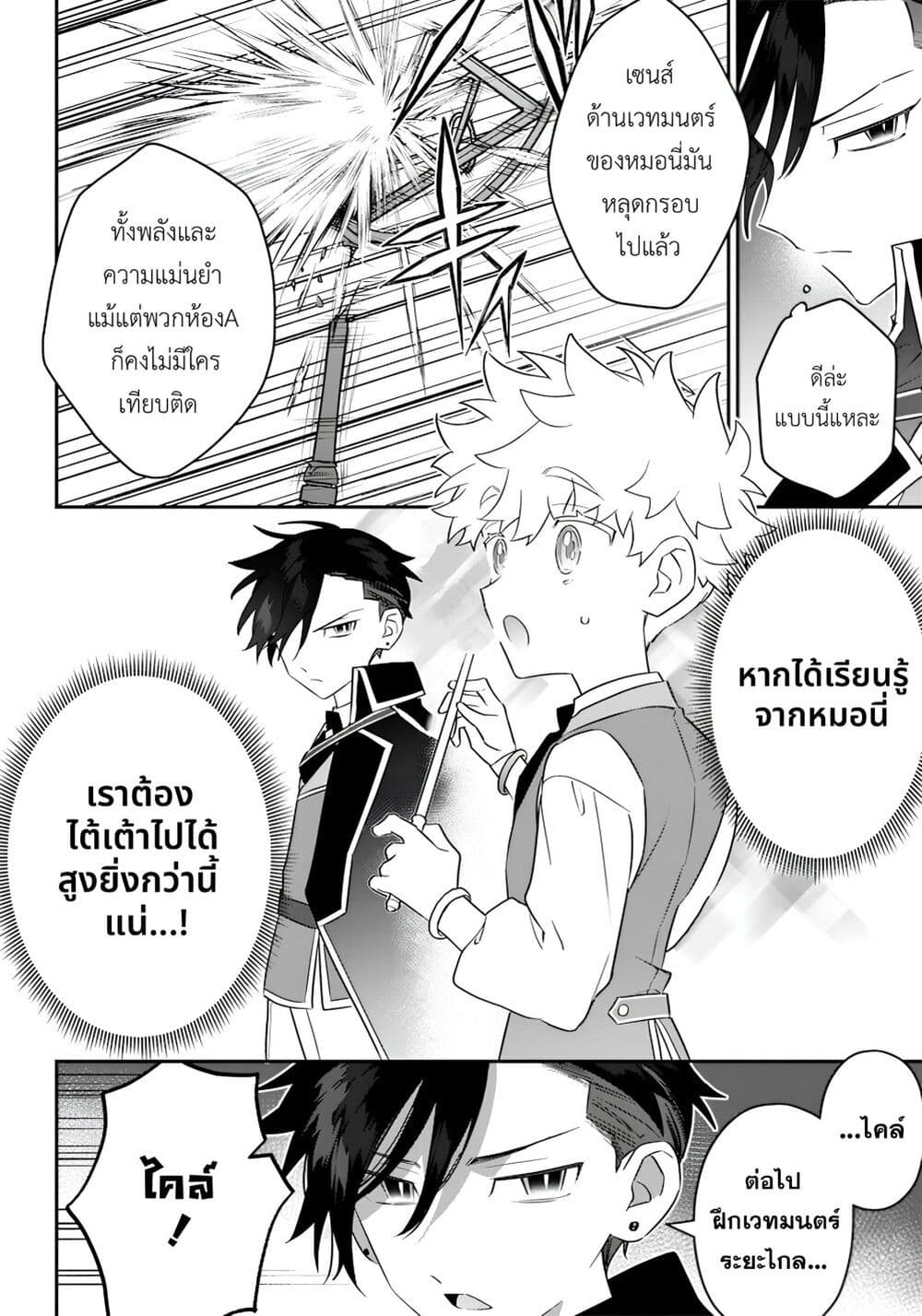 Sekai ni Hitori, Zenzokusei Mahou no Tsukaite page 8