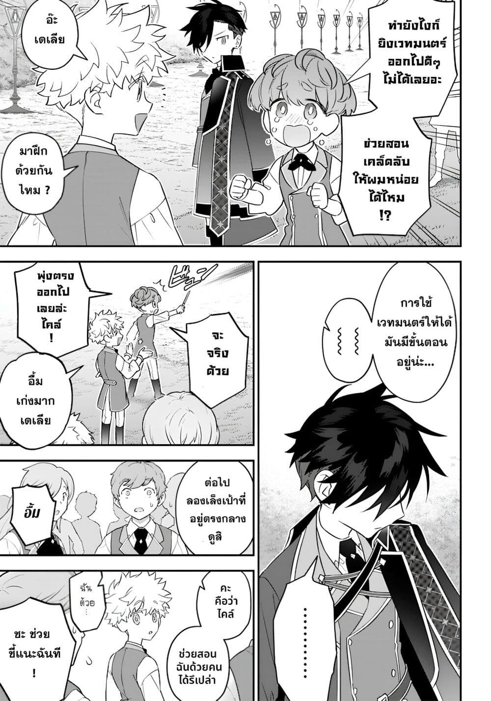 Sekai ni Hitori, Zenzokusei Mahou no Tsukaite page 9