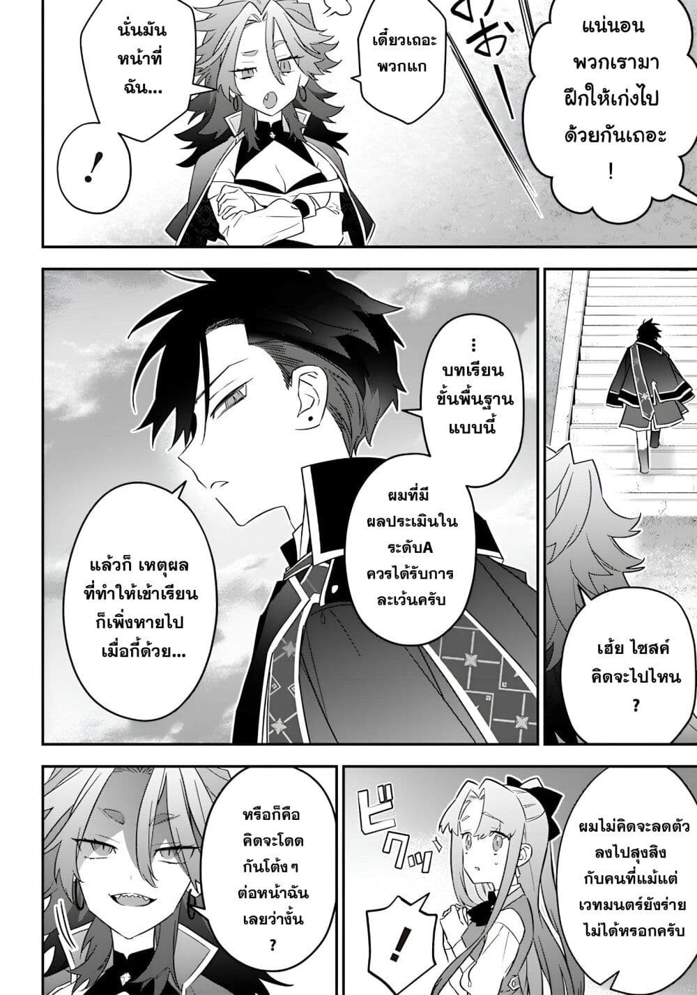 Sekai ni Hitori, Zenzokusei Mahou no Tsukaite page 10