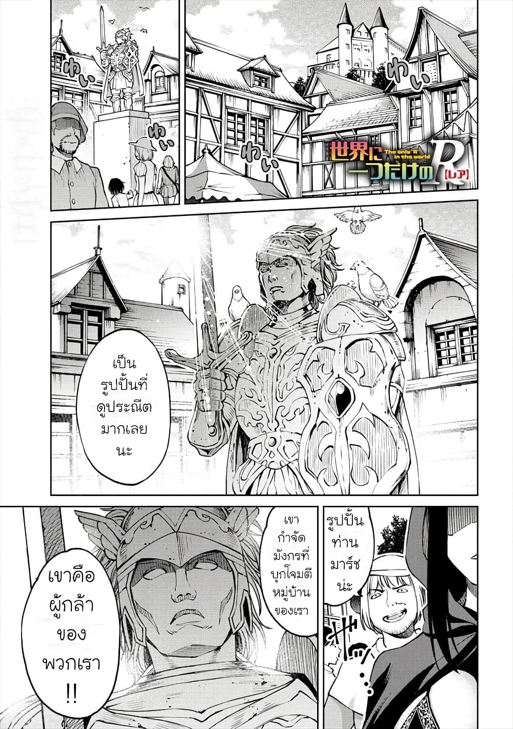 Sekai ni Hitotsudake no R page 1