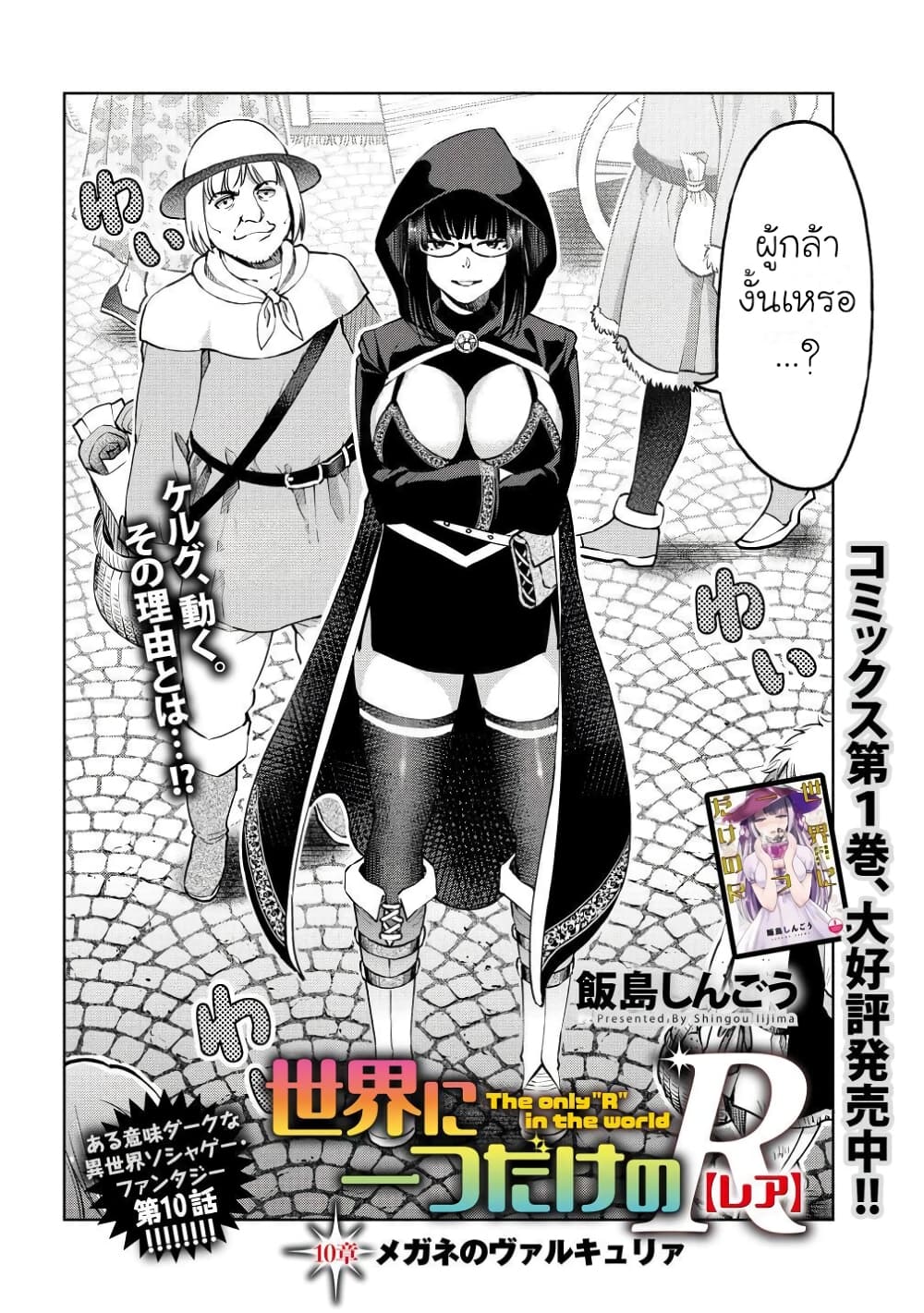 Sekai ni Hitotsudake no R page 2