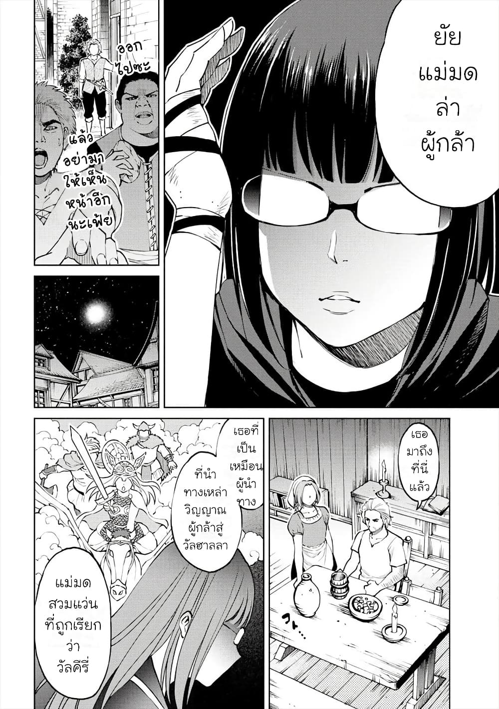 Sekai ni Hitotsudake no R page 10