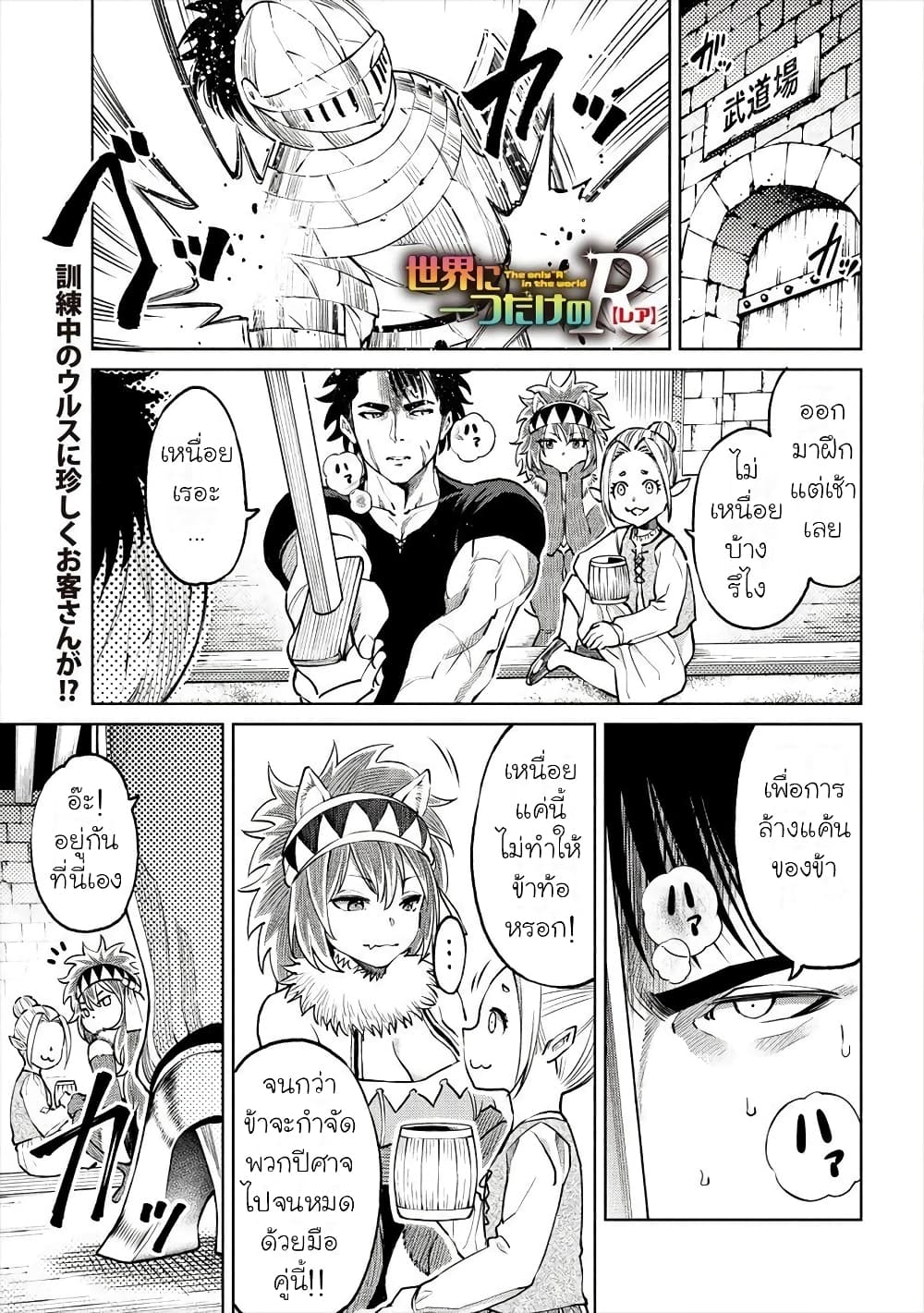 Sekai ni Hitotsudake no R page 1