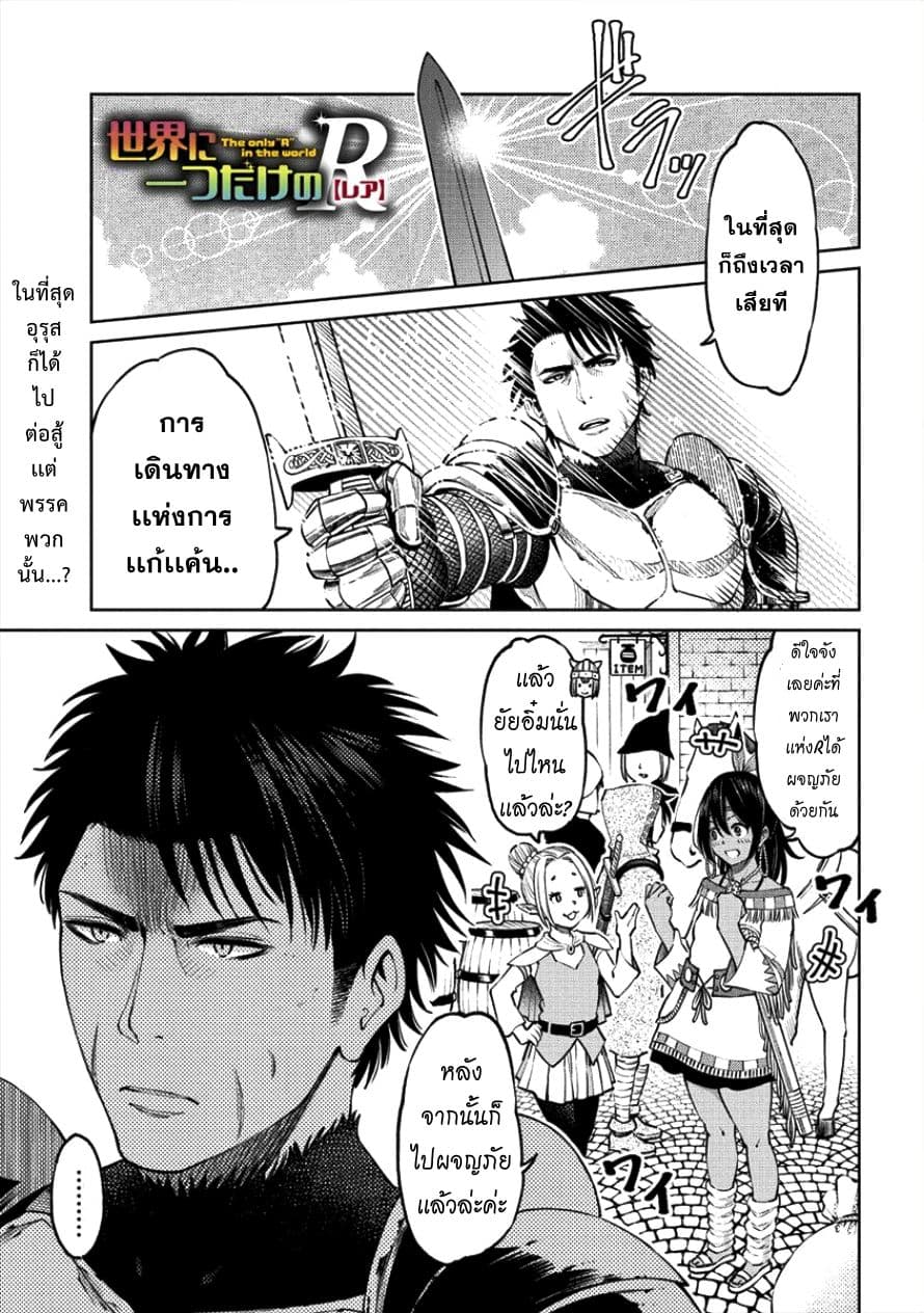 Sekai ni Hitotsudake no R page 1