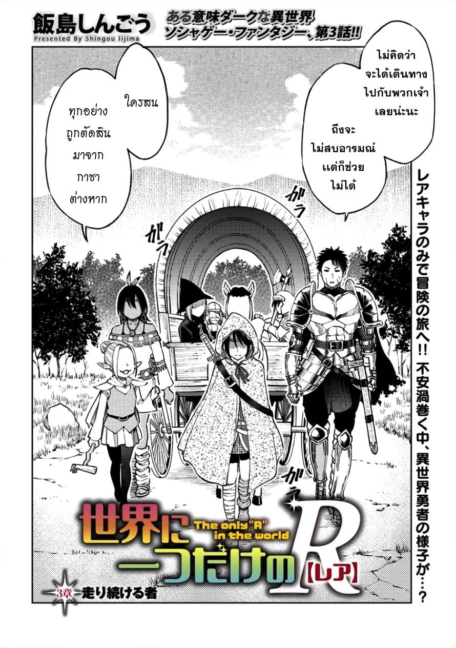 Sekai ni Hitotsudake no R page 2