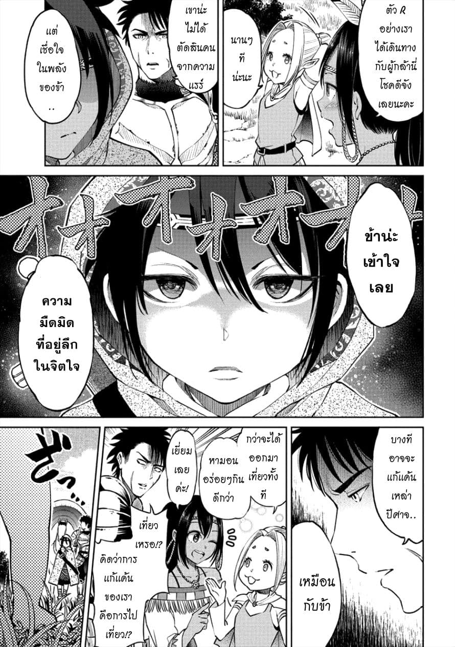 Sekai ni Hitotsudake no R page 3