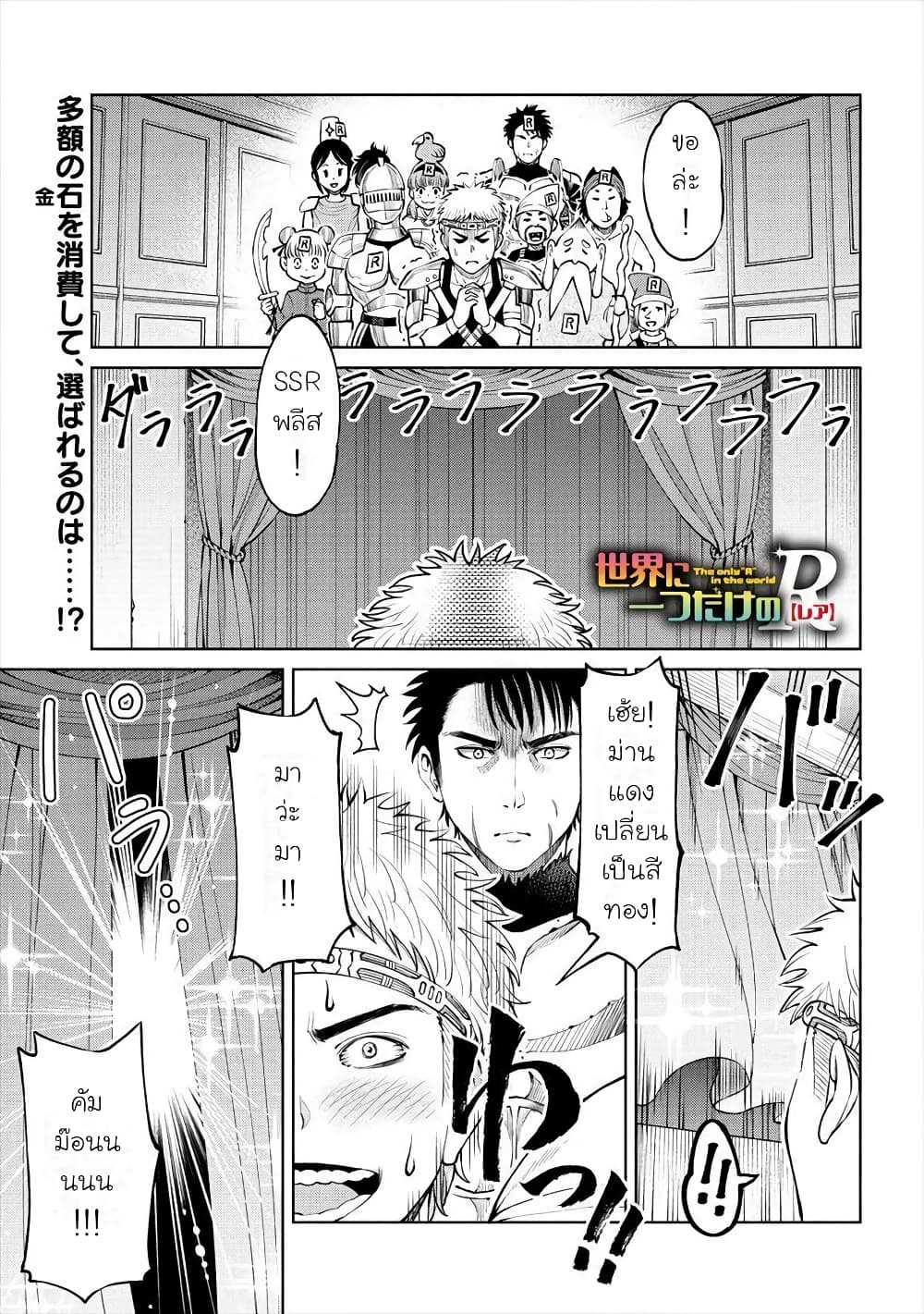Sekai ni Hitotsudake no R page 2