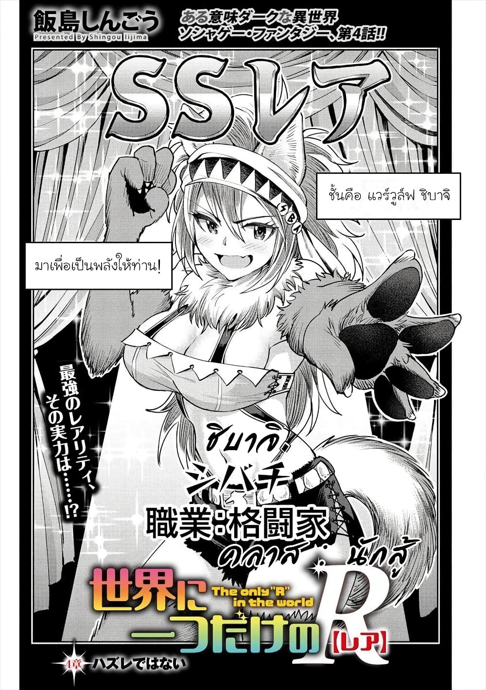 Sekai ni Hitotsudake no R page 3