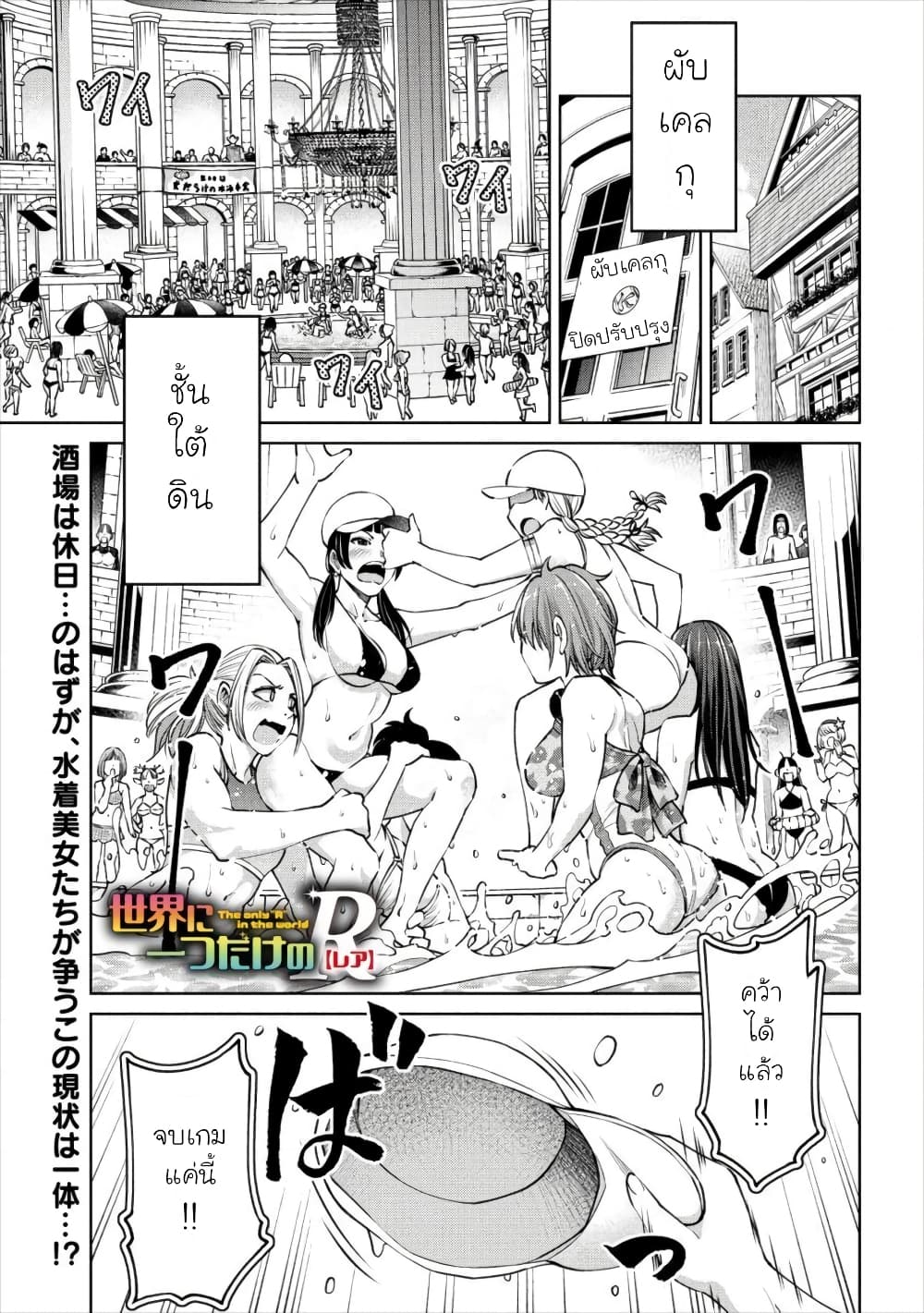 Sekai ni Hitotsudake no R page 1
