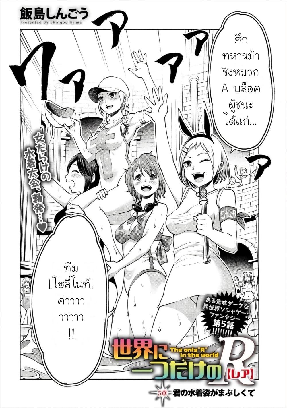 Sekai ni Hitotsudake no R page 2