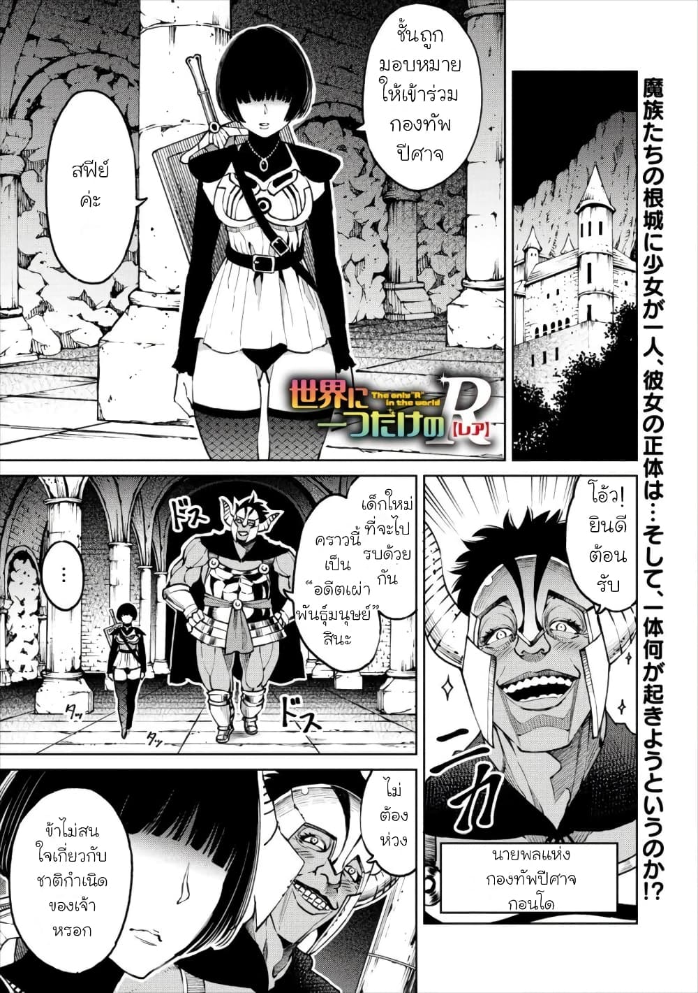 Sekai ni Hitotsudake no R page 1