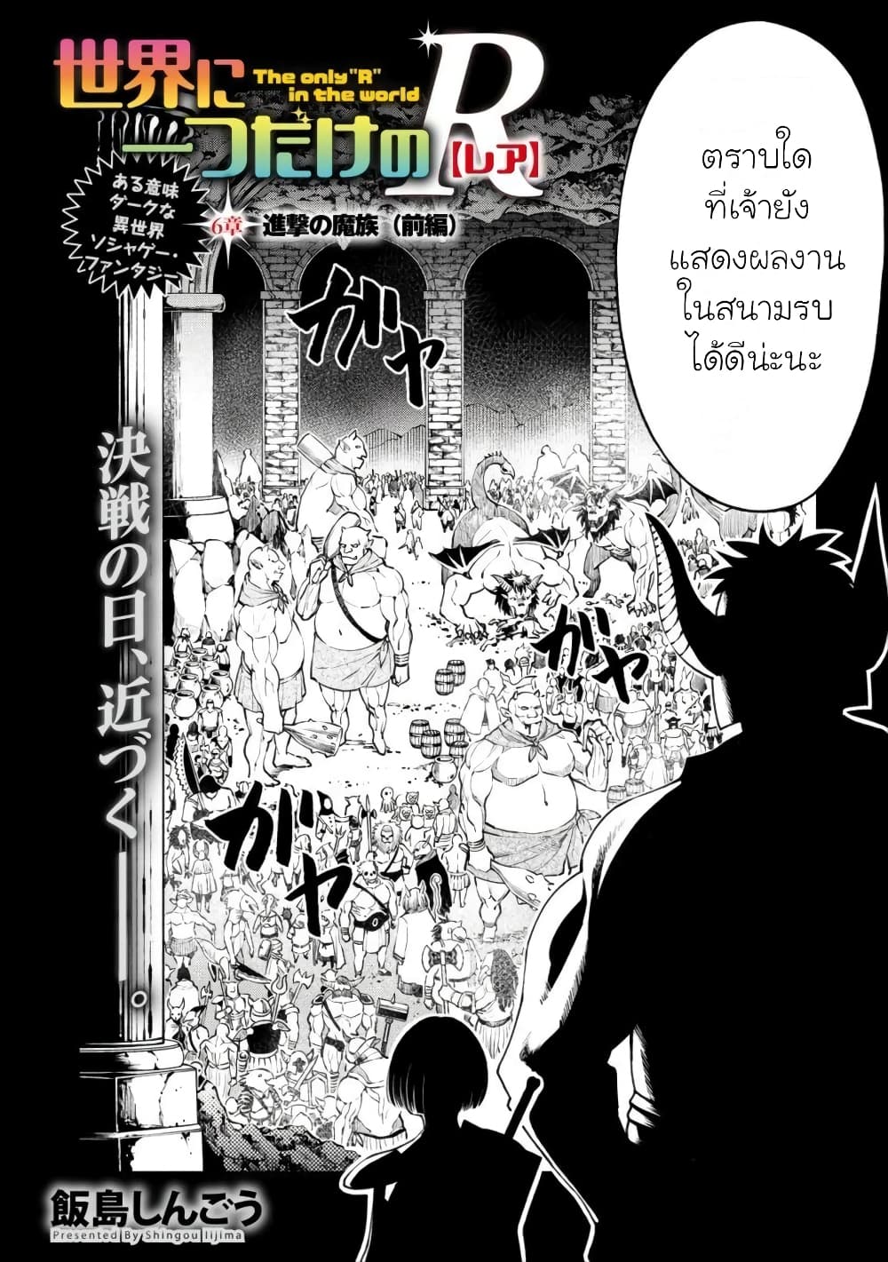 Sekai ni Hitotsudake no R page 2