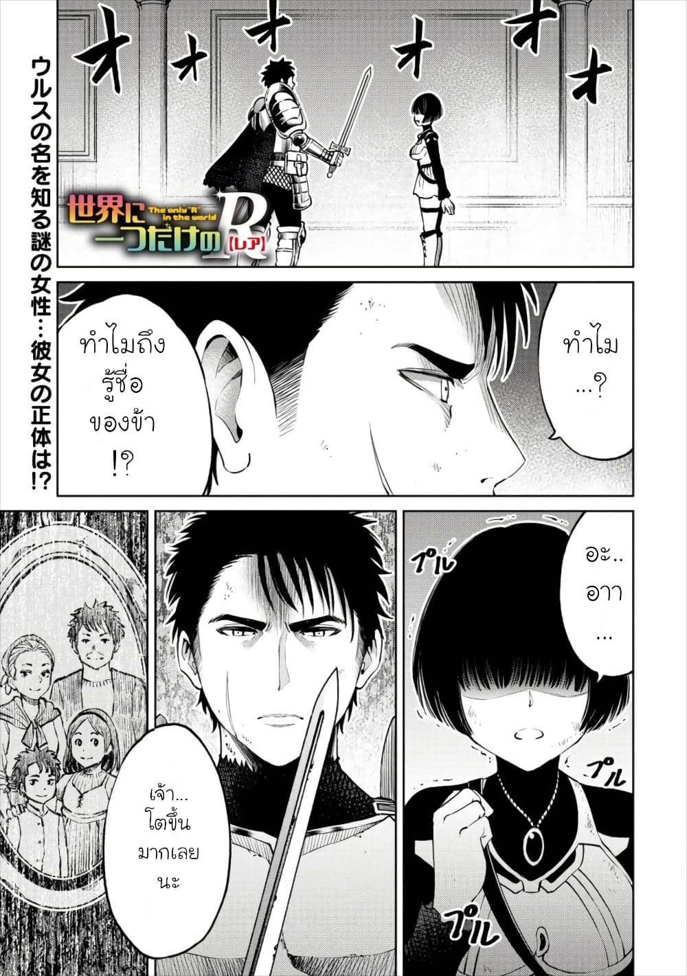 Sekai ni Hitotsudake no R page 1