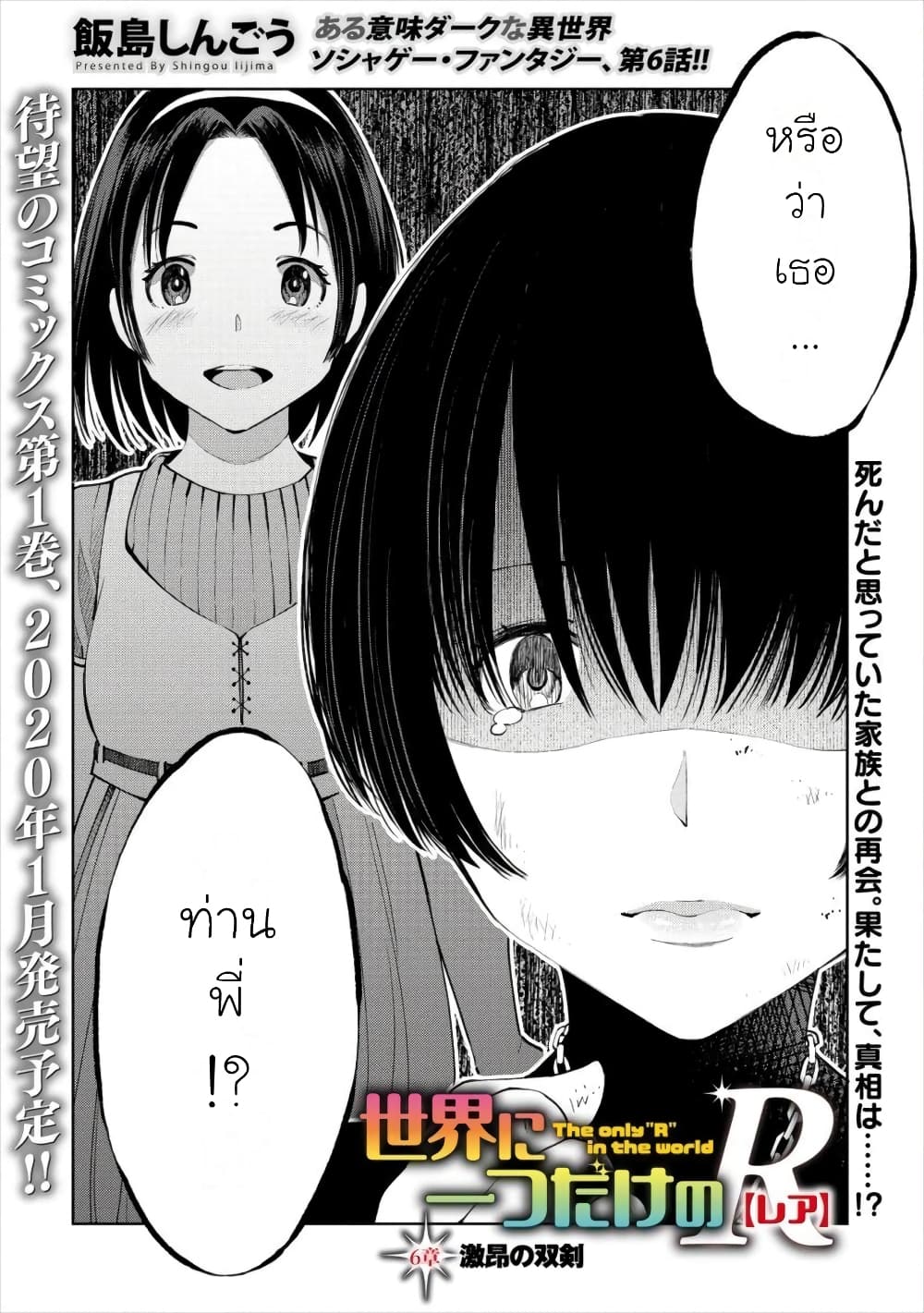 Sekai ni Hitotsudake no R page 2