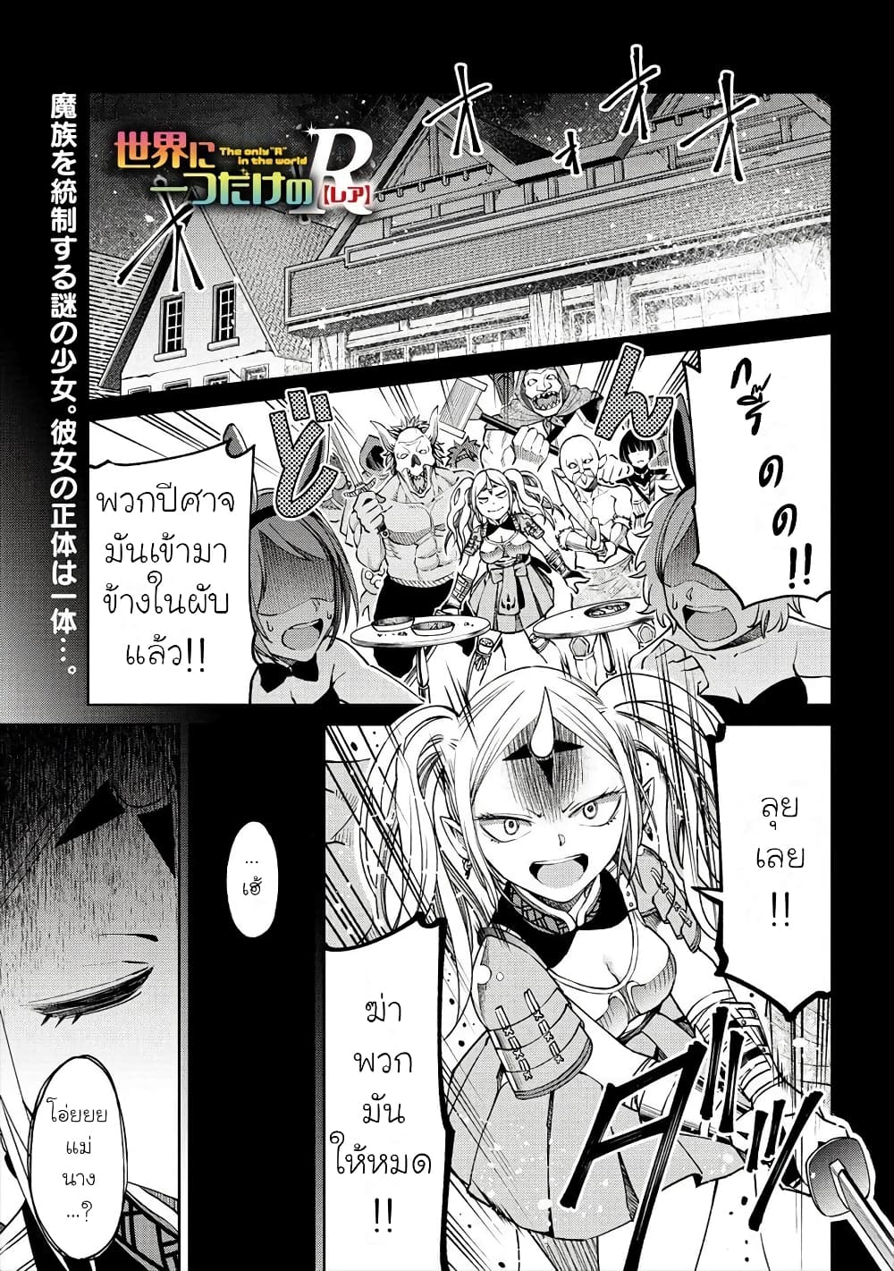 Sekai ni Hitotsudake no R page 1