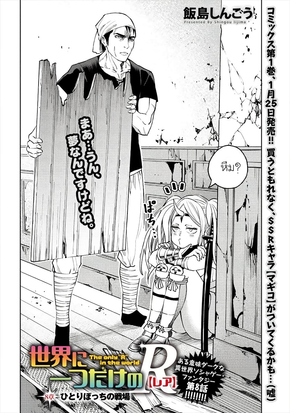 Sekai ni Hitotsudake no R page 2